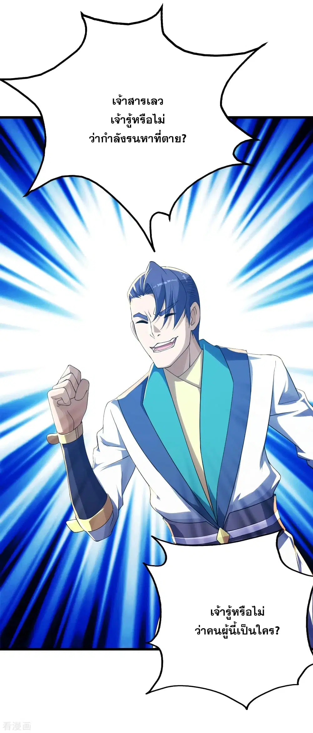 Matchless Emperor ตอนที่ 128 หน้า 2