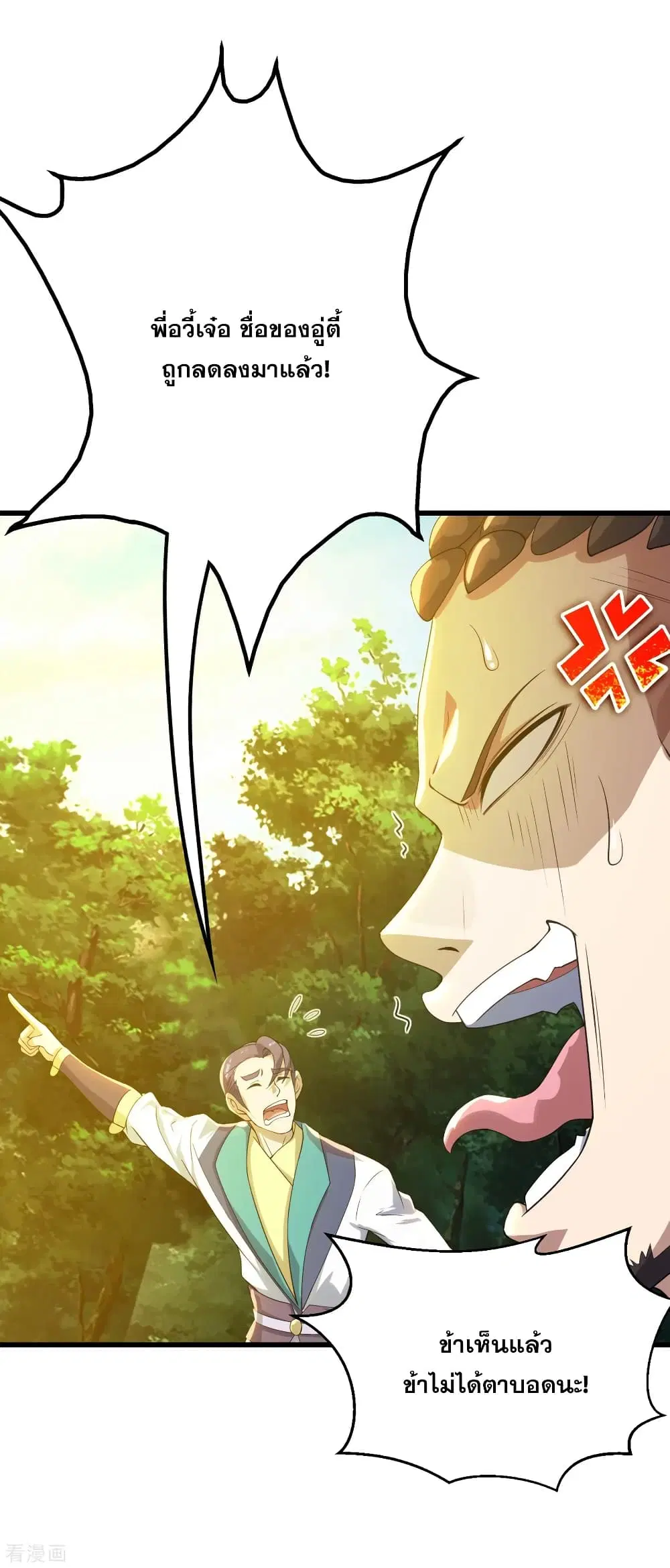 Matchless Emperor ตอนที่ 129 หน้า 3