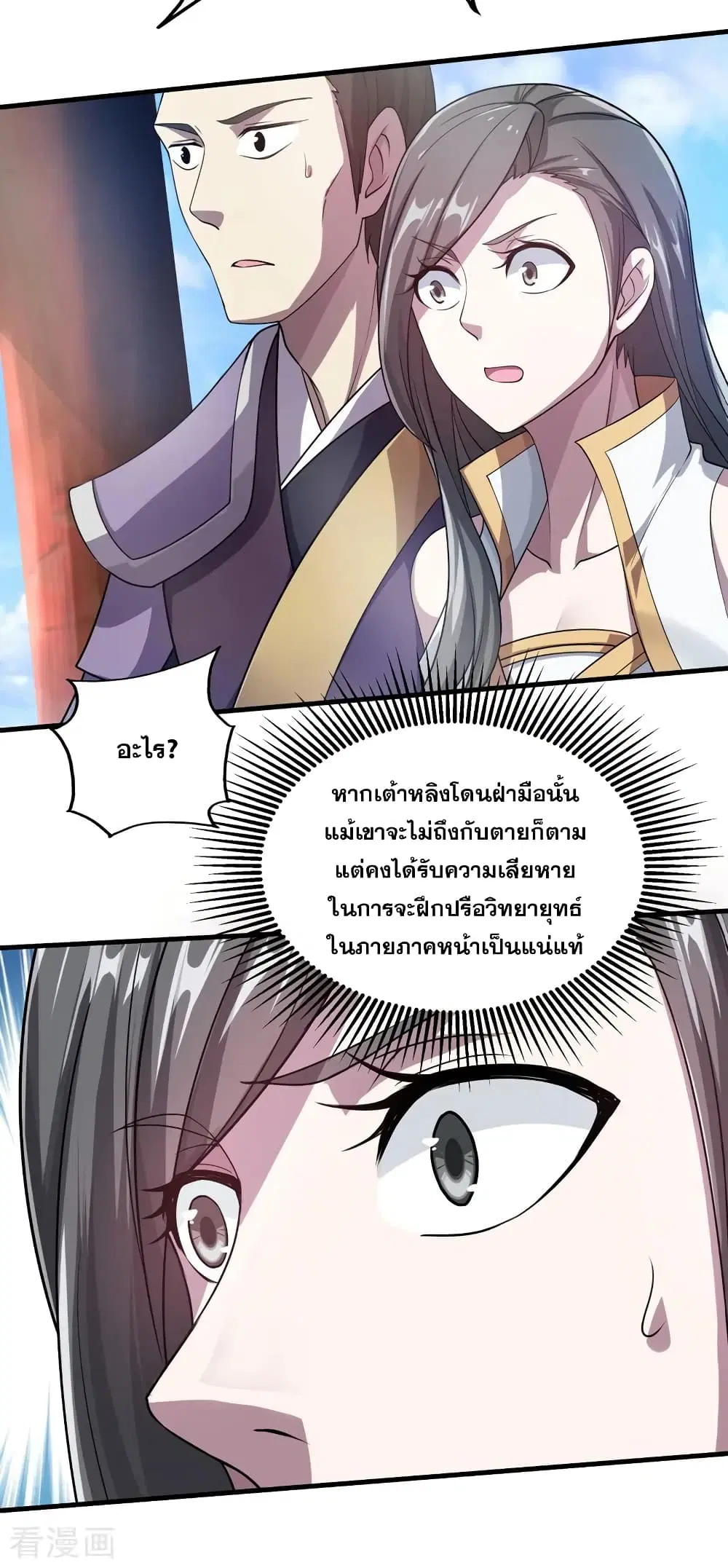 Matchless Emperor ตอนที่ 13 หน้า 3