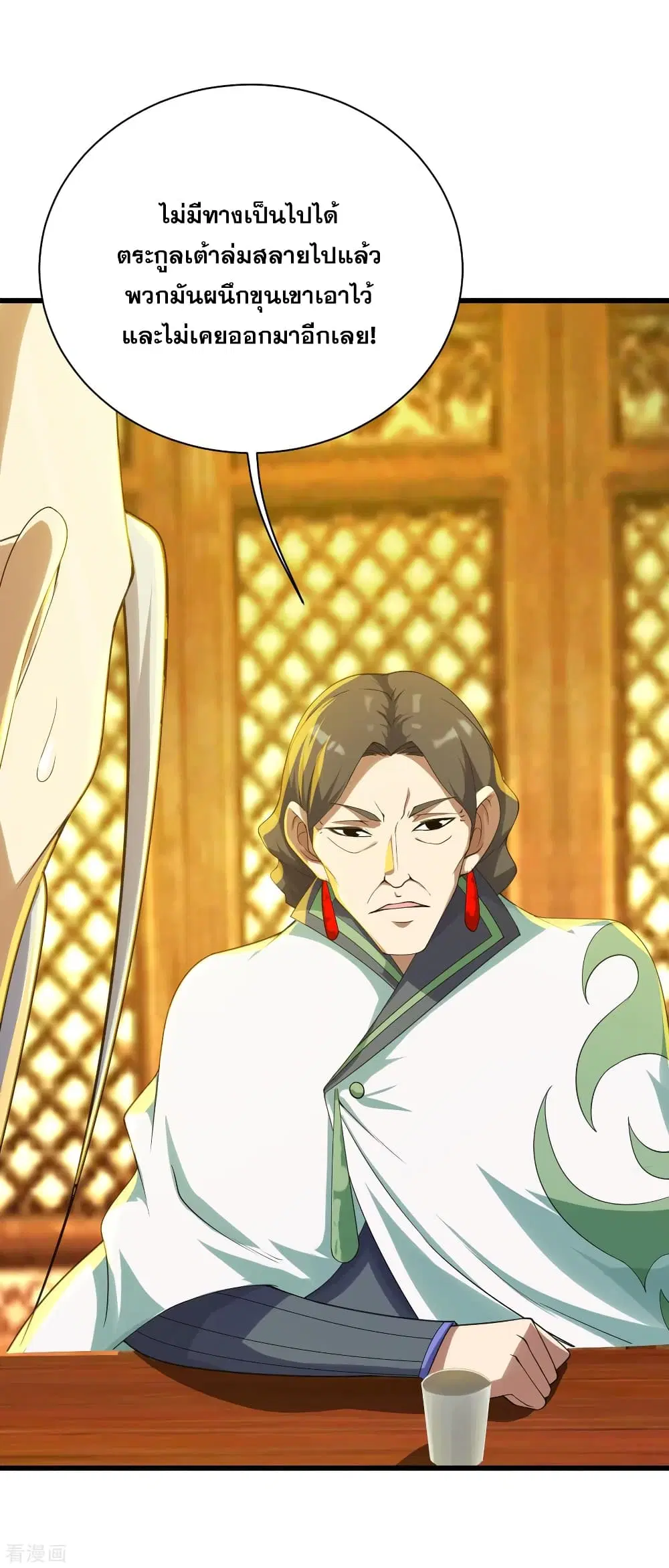 Matchless Emperor ตอนที่ 130 หน้า 2
