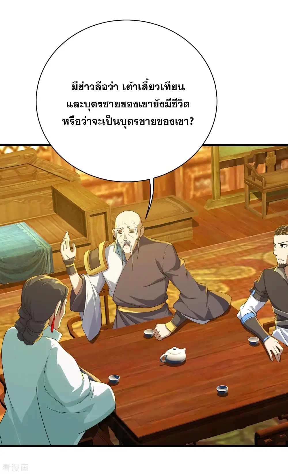 Matchless Emperor ตอนที่ 130 หน้า 3
