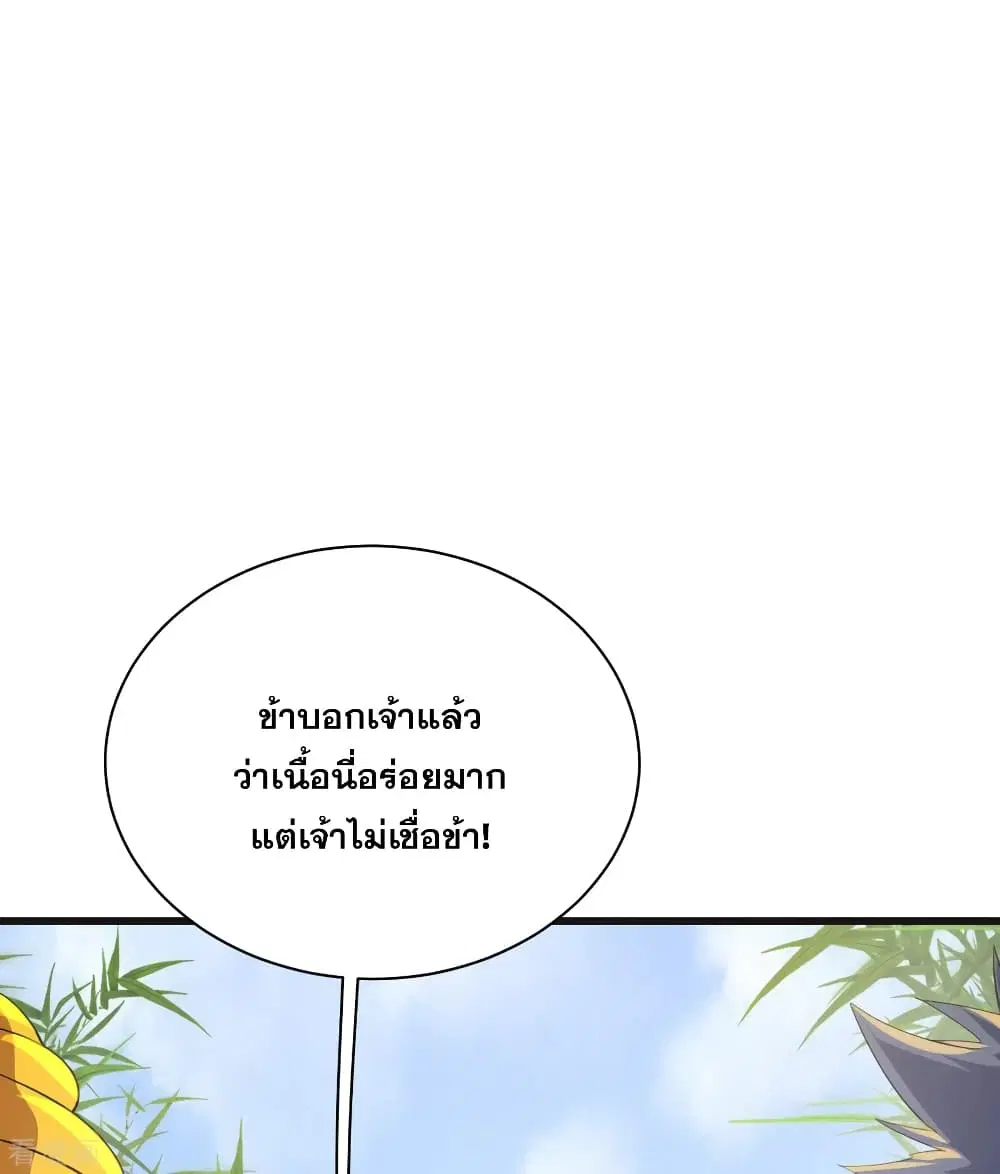 Matchless Emperor ตอนที่ 132 หน้า 3