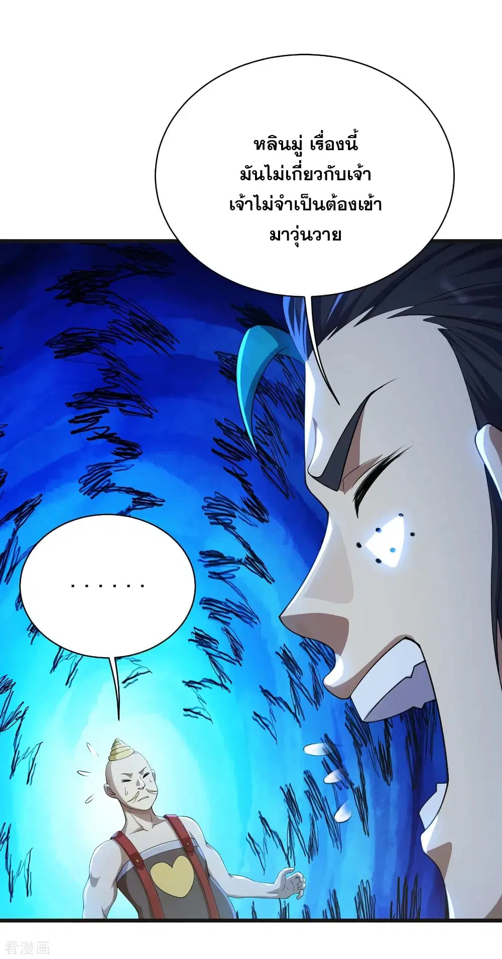Matchless Emperor ตอนที่ 133 หน้า 3