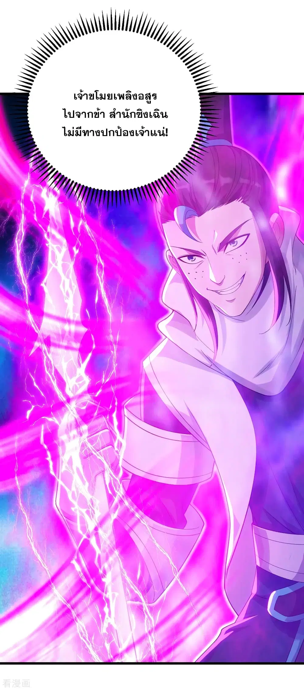 Matchless Emperor ตอนที่ 135 หน้า 2