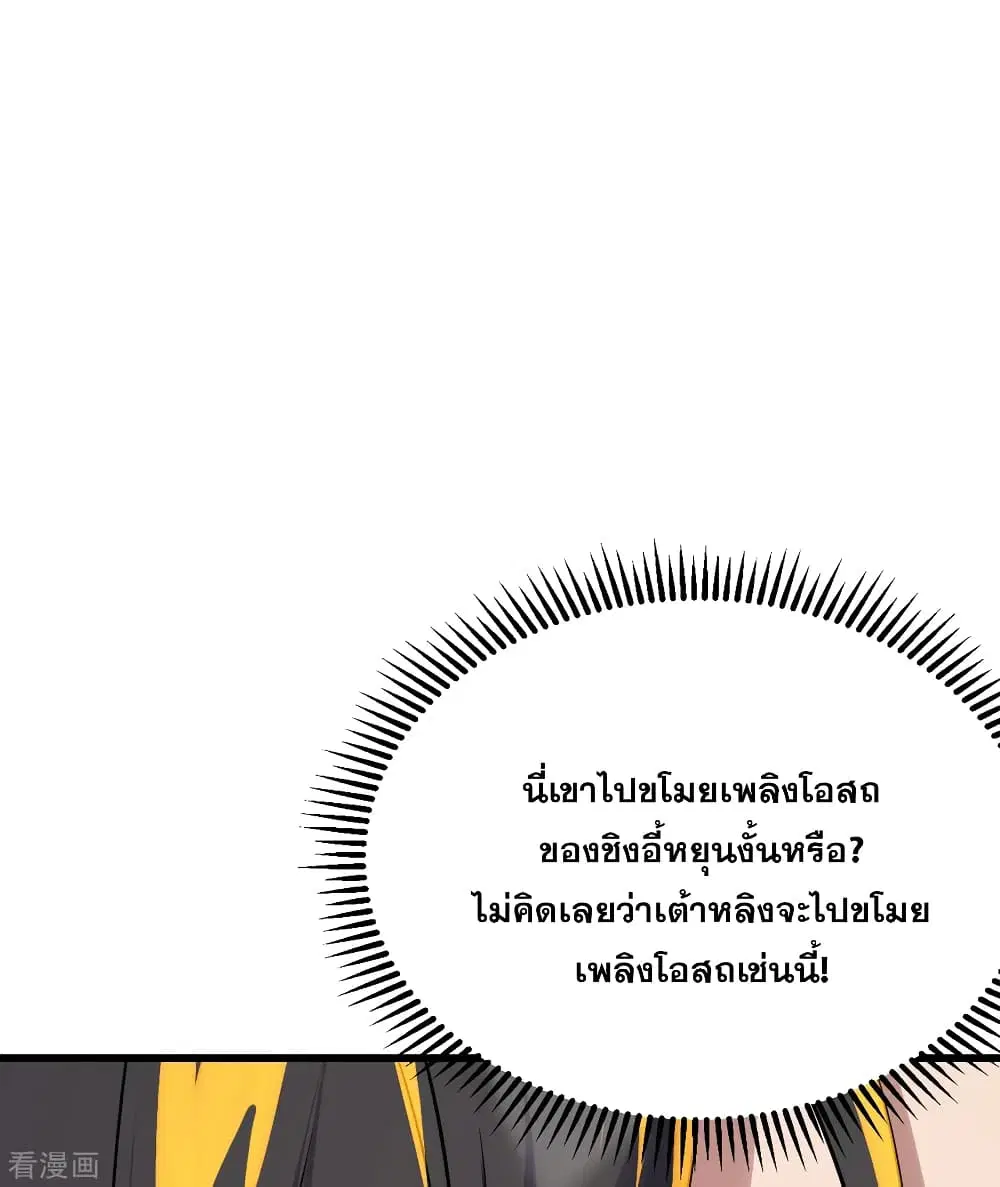 Matchless Emperor ตอนที่ 138 หน้า 2