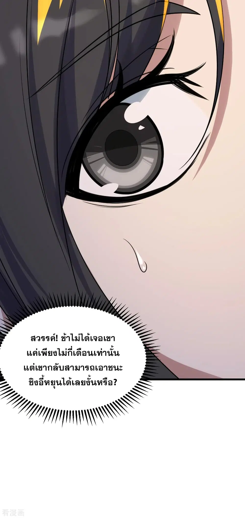 Matchless Emperor ตอนที่ 138 หน้า 3