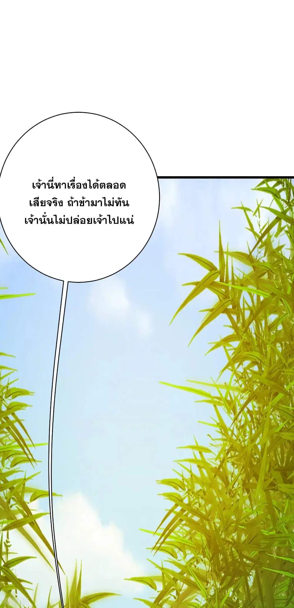 Matchless Emperor ตอนที่ 139 หน้า 2