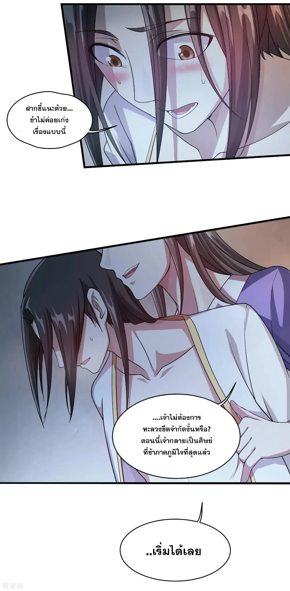 Matchless Emperor ตอนที่ 14 หน้า 2