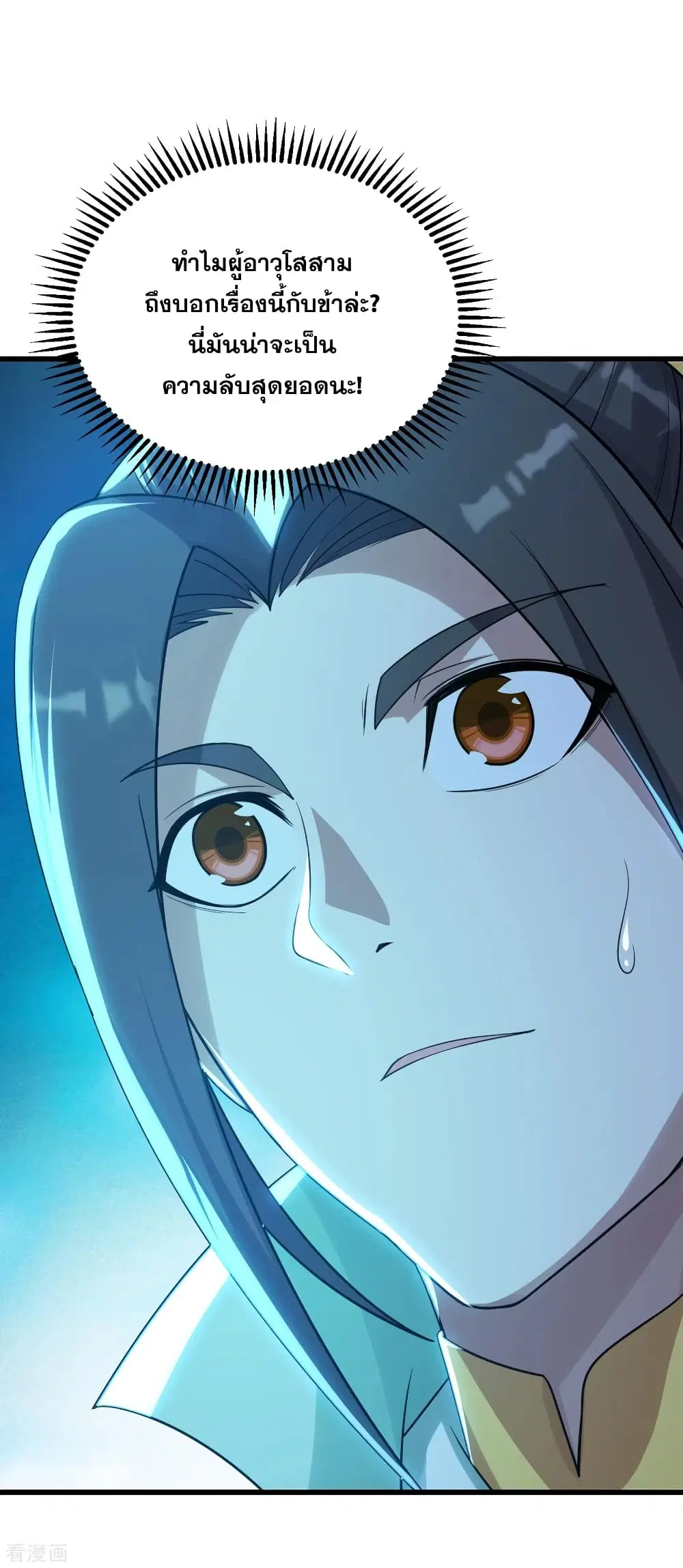 Matchless Emperor ตอนที่ 141 หน้า 2