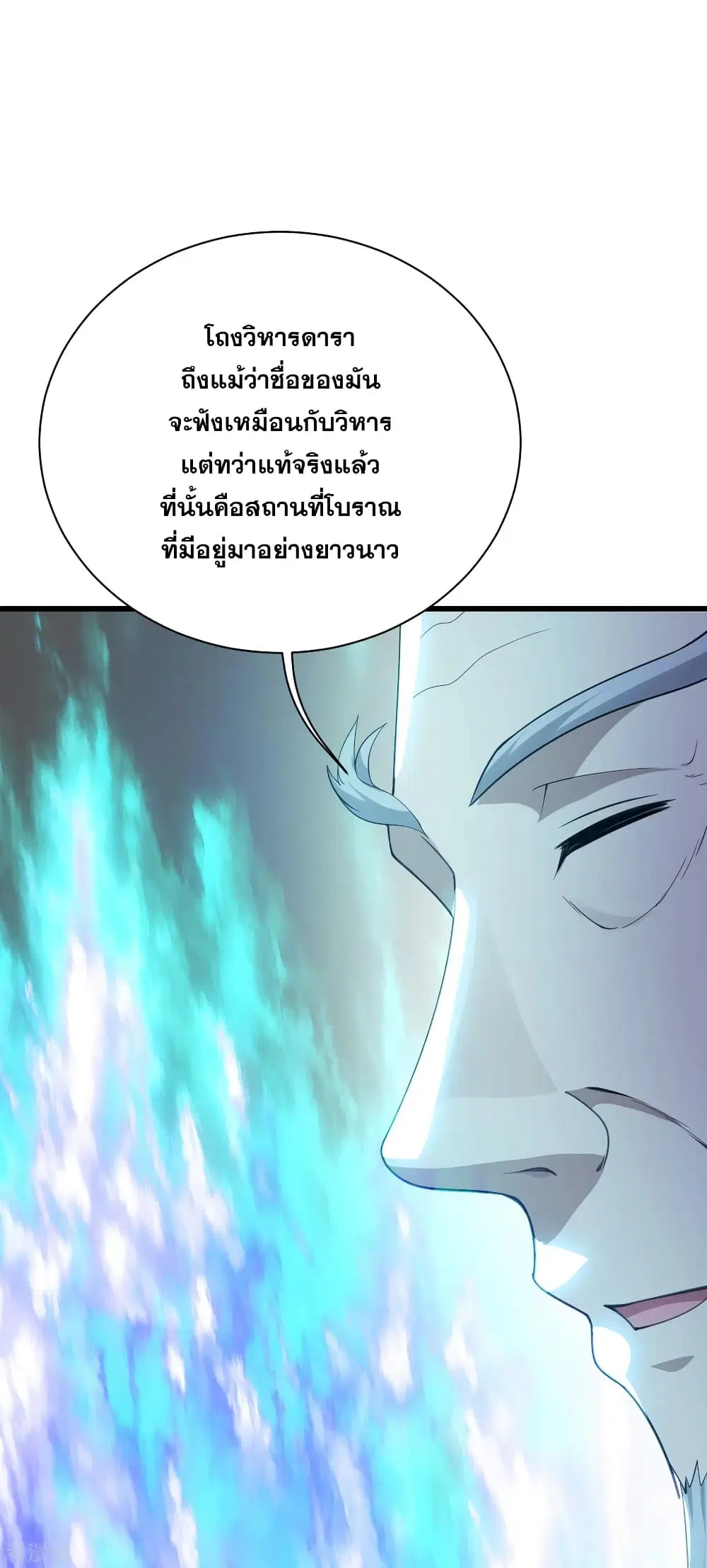 Matchless Emperor ตอนที่ 141 หน้า 3