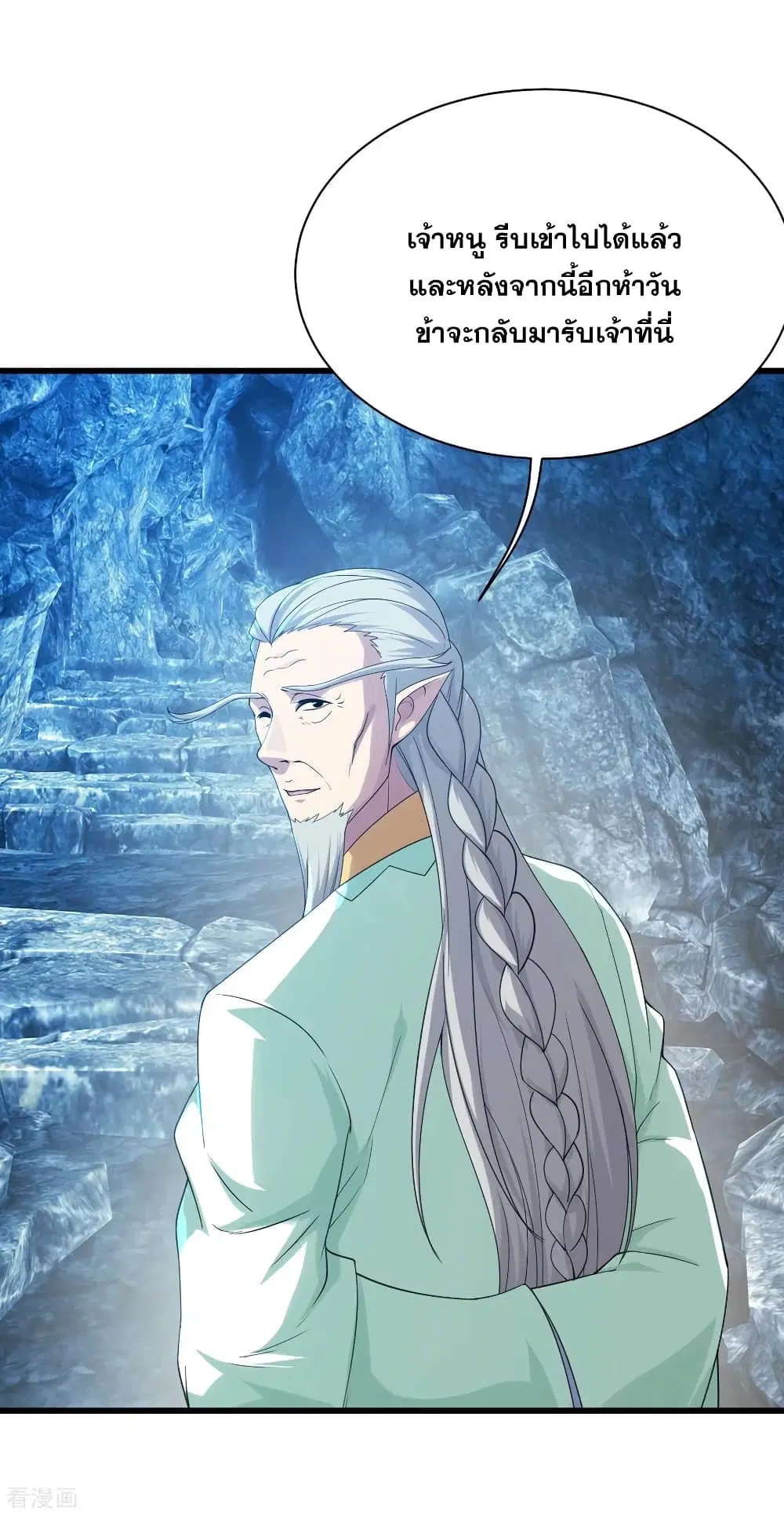 Matchless Emperor ตอนที่ 142 หน้า 2