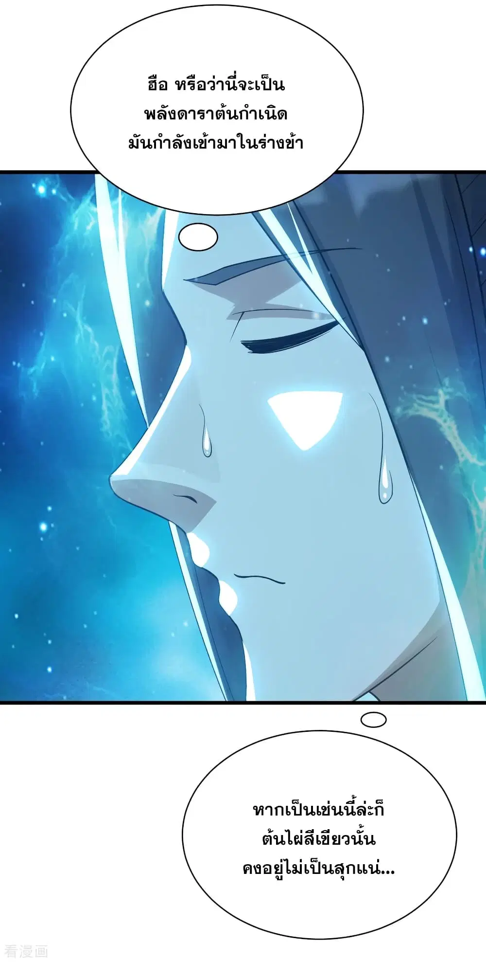 Matchless Emperor ตอนที่ 143 หน้า 2
