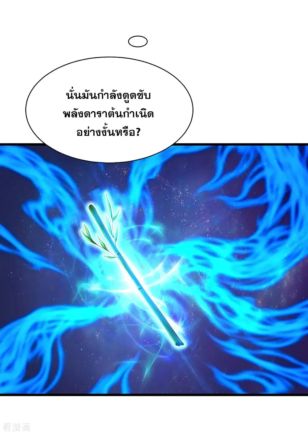 Matchless Emperor ตอนที่ 143 หน้า 3
