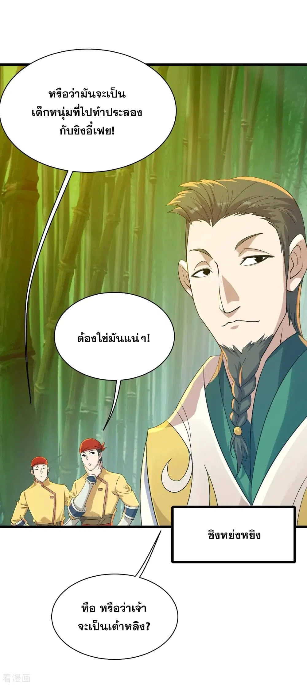 Matchless Emperor ตอนที่ 144 หน้า 2