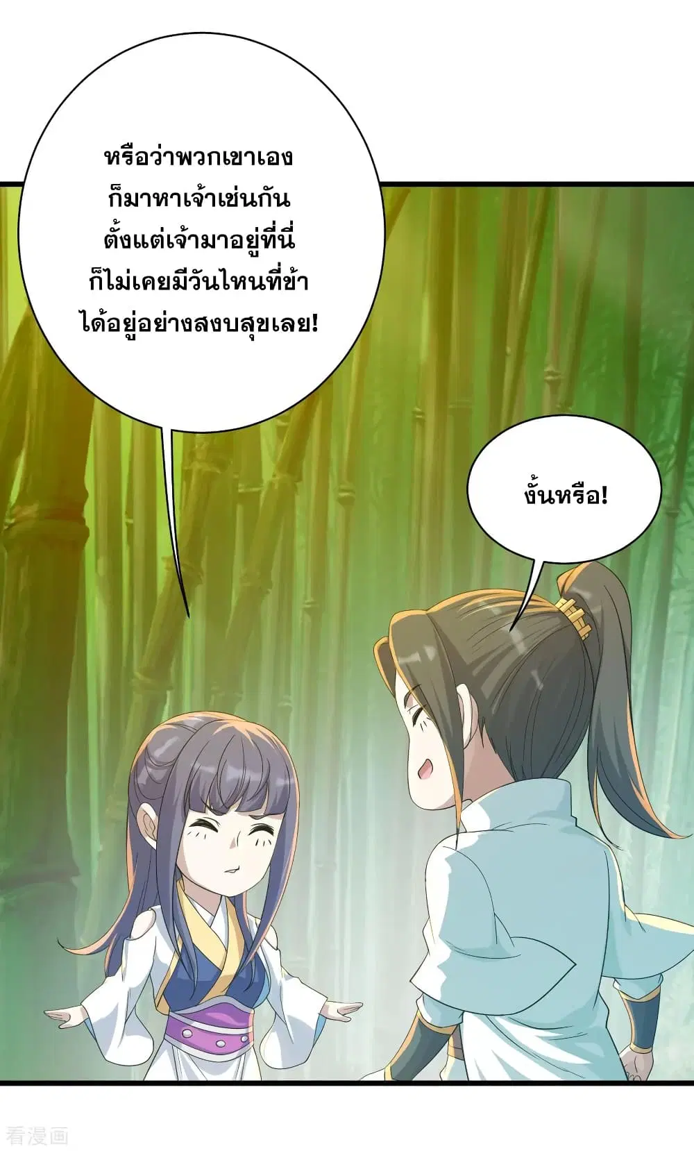 Matchless Emperor ตอนที่ 144 หน้า 3