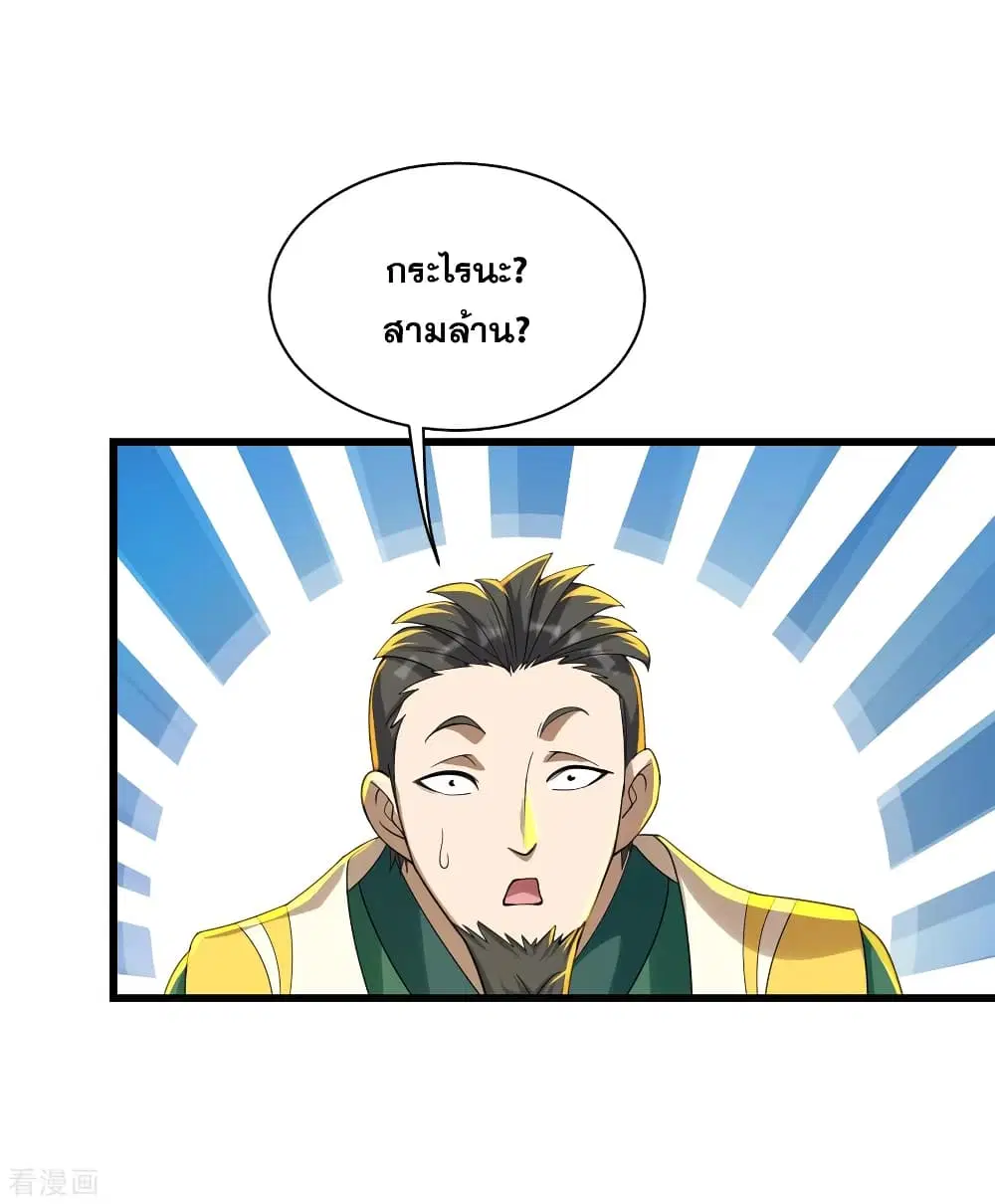 Matchless Emperor ตอนที่ 145 หน้า 2
