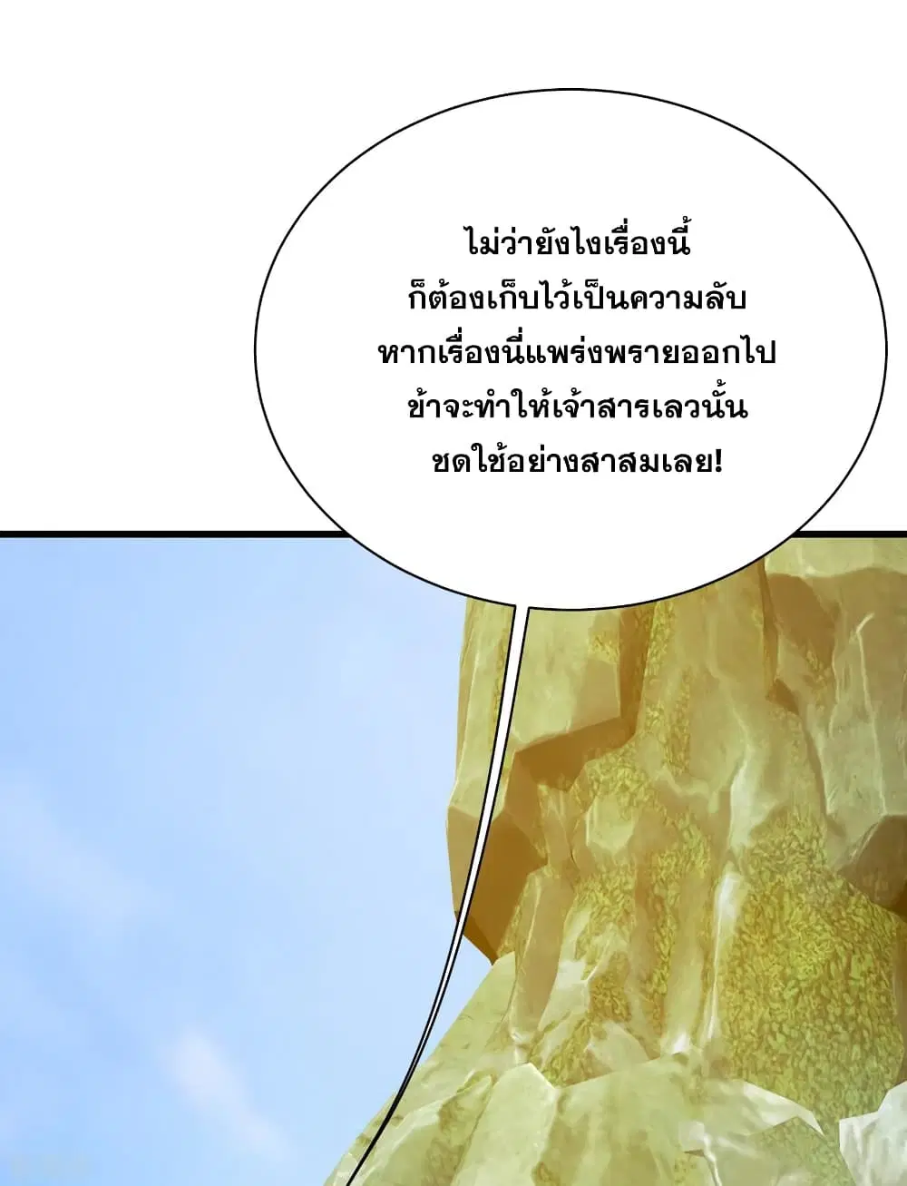 Matchless Emperor ตอนที่ 147 หน้า 2
