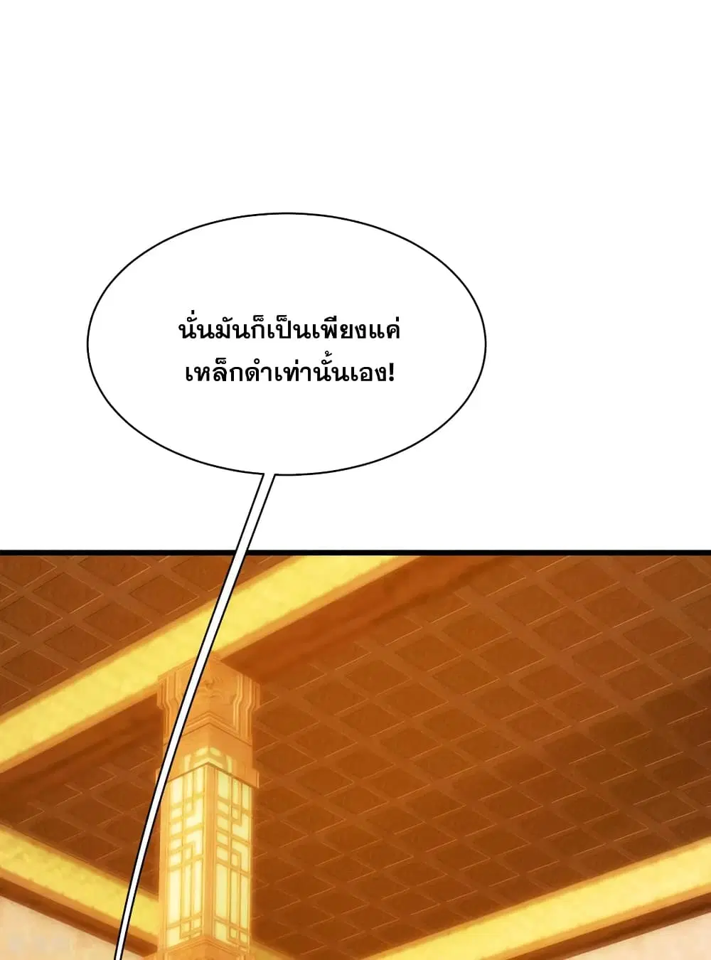 Matchless Emperor ตอนที่ 149 หน้า 2