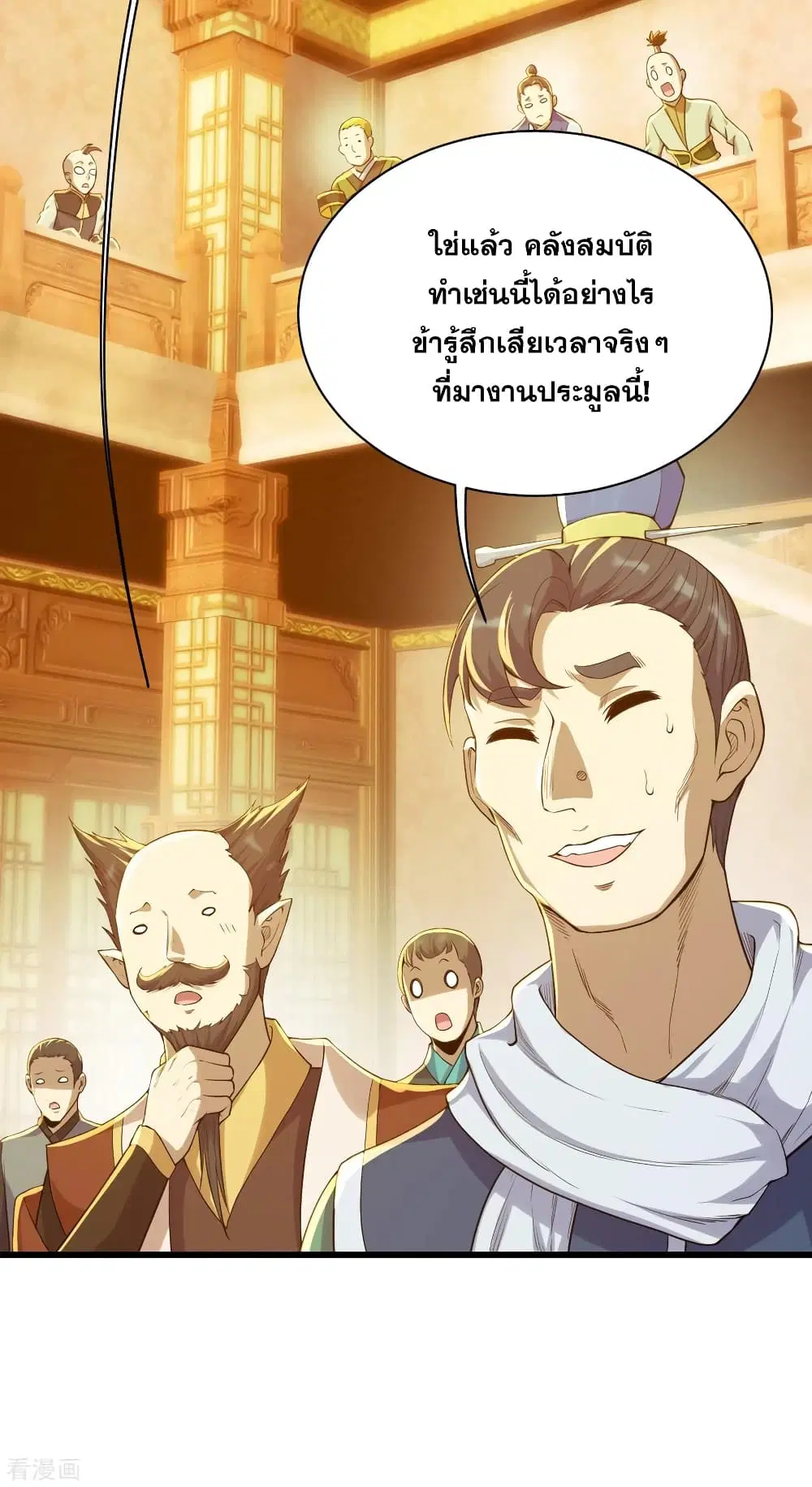 Matchless Emperor ตอนที่ 149 หน้า 3