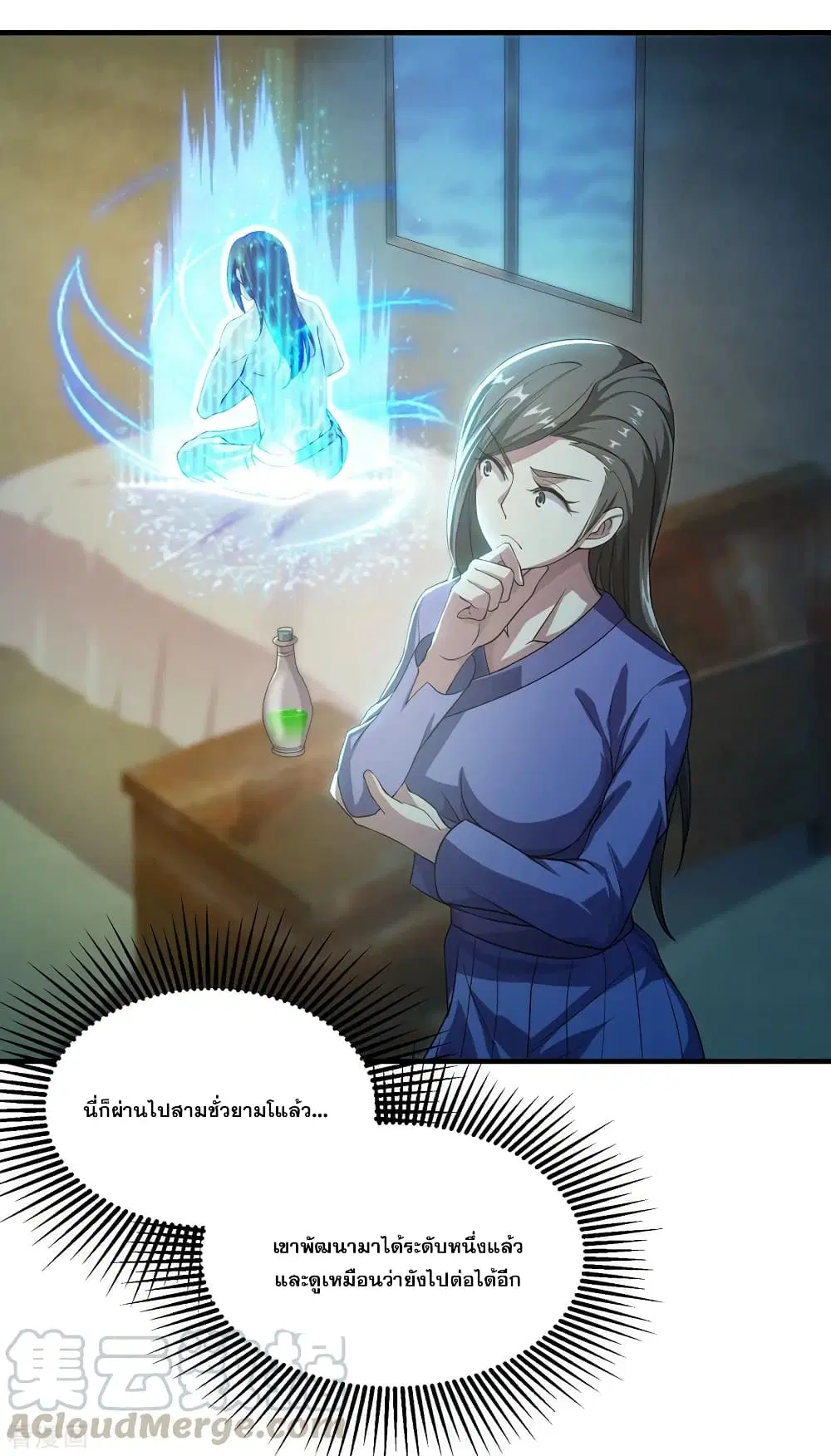 Matchless Emperor ตอนที่ 15 หน้า 2