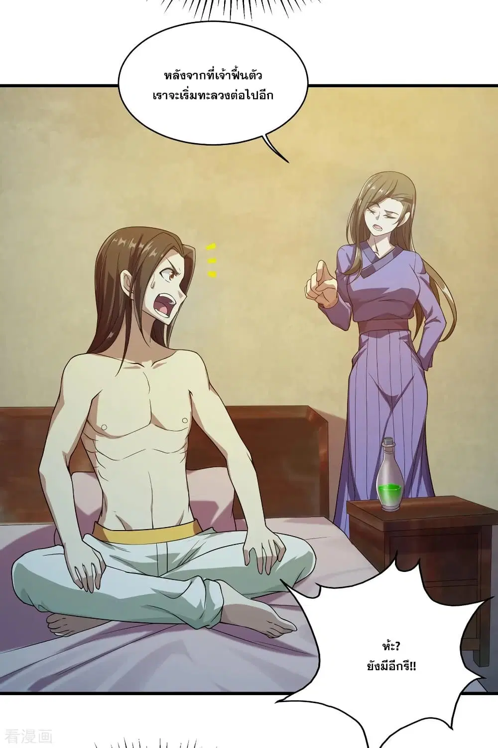 Matchless Emperor ตอนที่ 15 หน้า 3