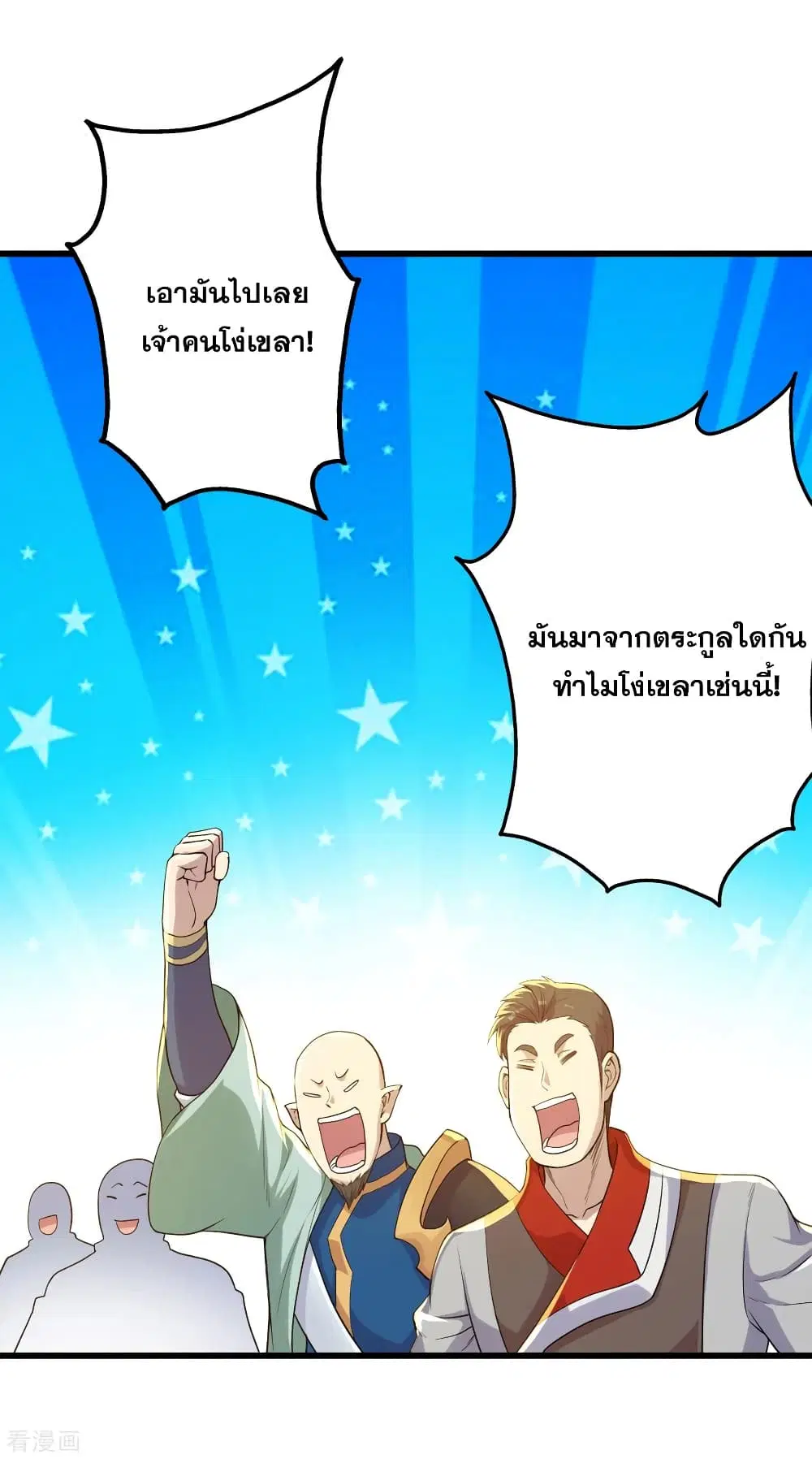 Matchless Emperor ตอนที่ 150 หน้า 2