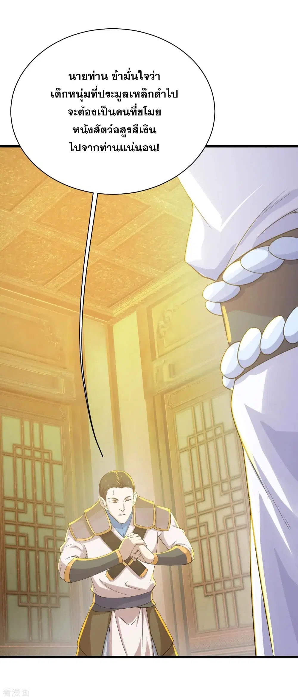 Matchless Emperor ตอนที่ 151 หน้า 3