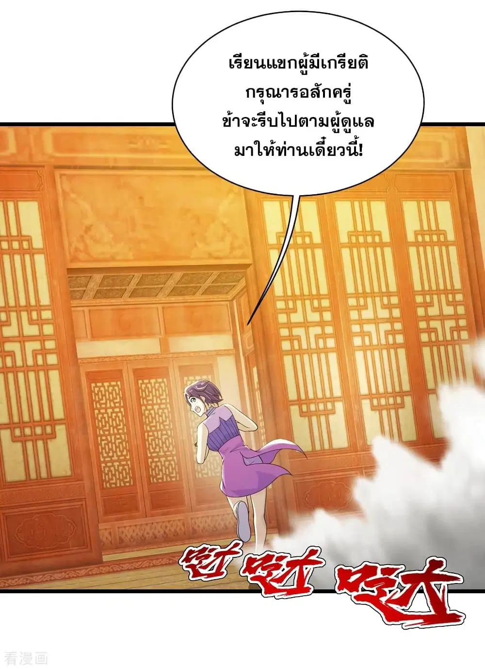 Matchless Emperor ตอนที่ 152 หน้า 2
