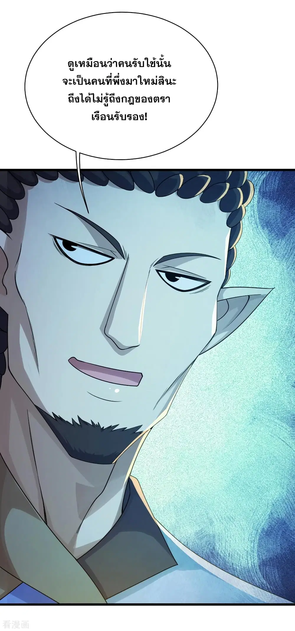 Matchless Emperor ตอนที่ 152 หน้า 3