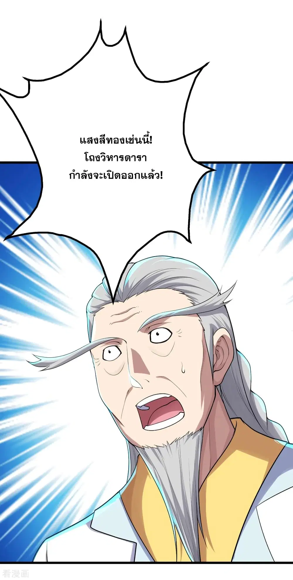 Matchless Emperor ตอนที่ 155 หน้า 3