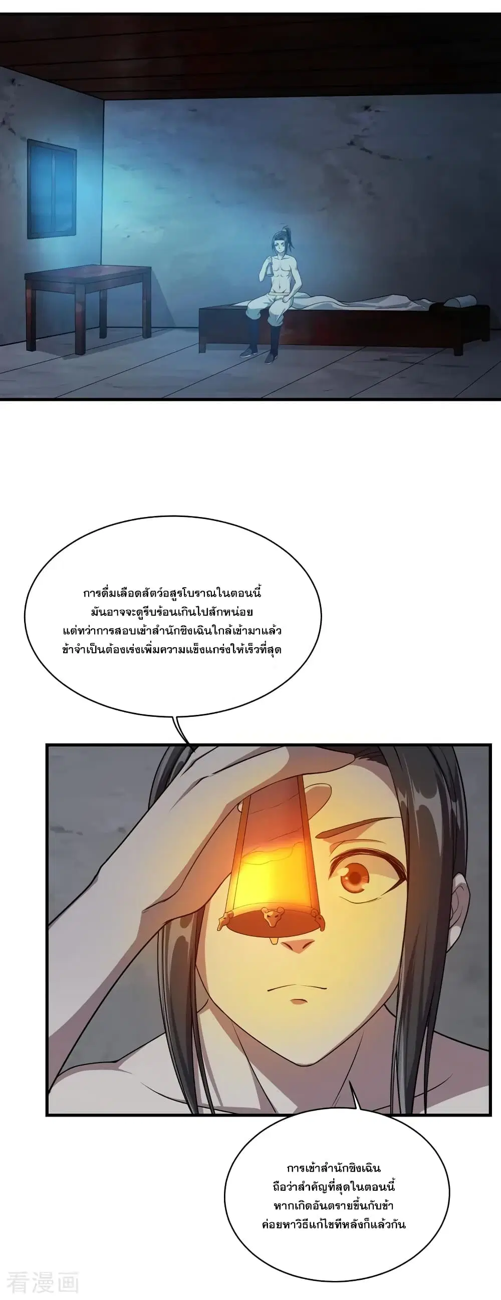 Matchless Emperor ตอนที่ 16 หน้า 2