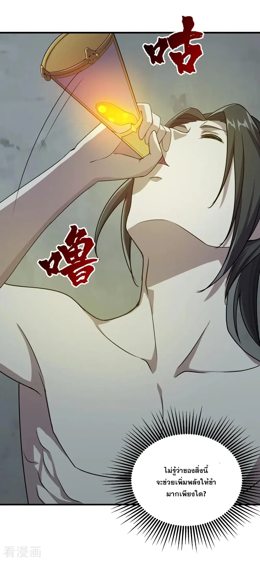 Matchless Emperor ตอนที่ 16 หน้า 3