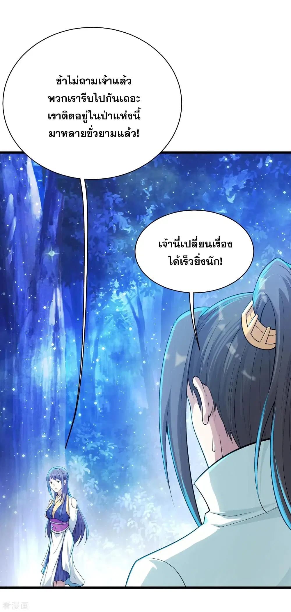 Matchless Emperor ตอนที่ 161 หน้า 2