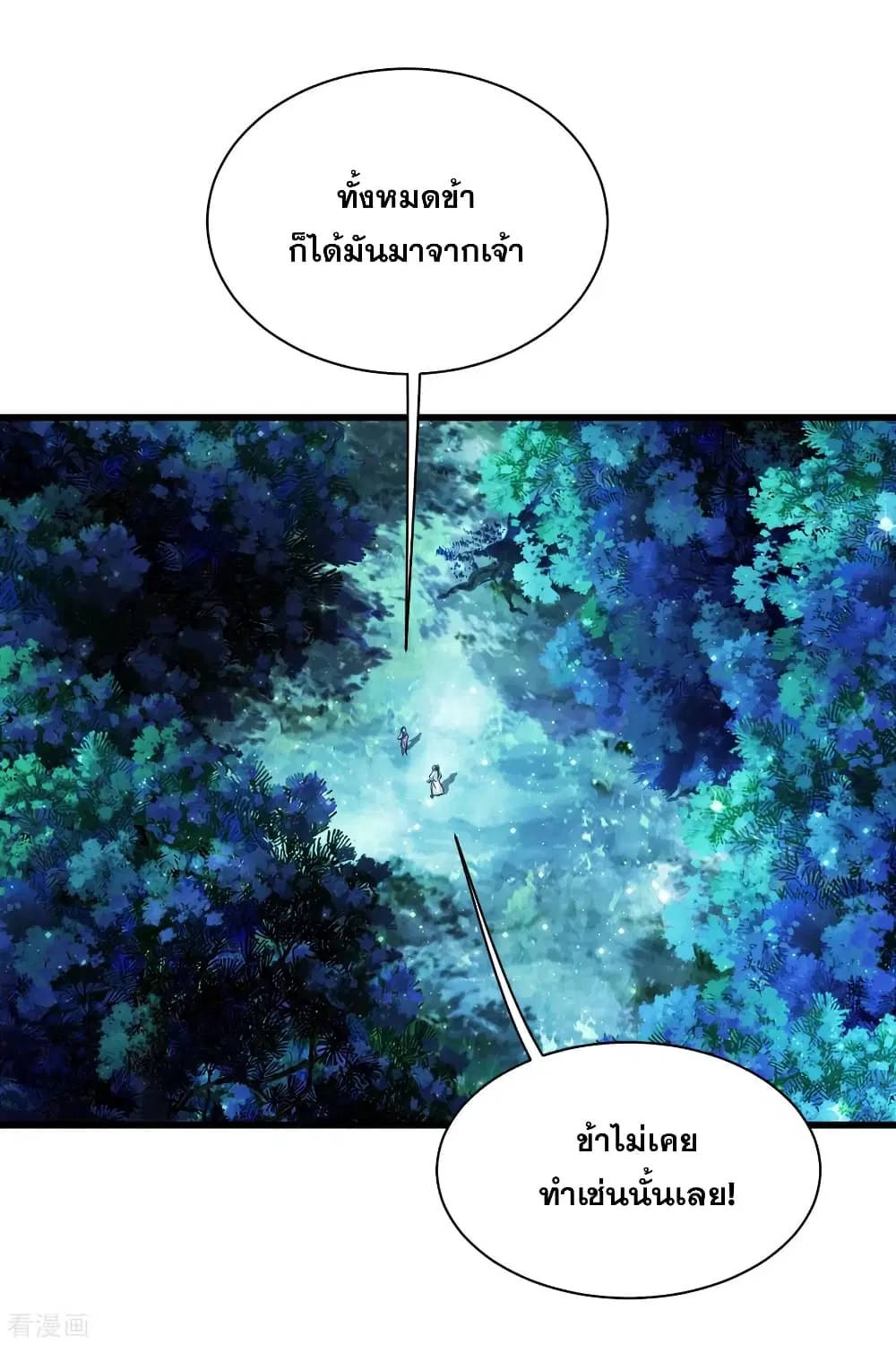 Matchless Emperor ตอนที่ 161 หน้า 3