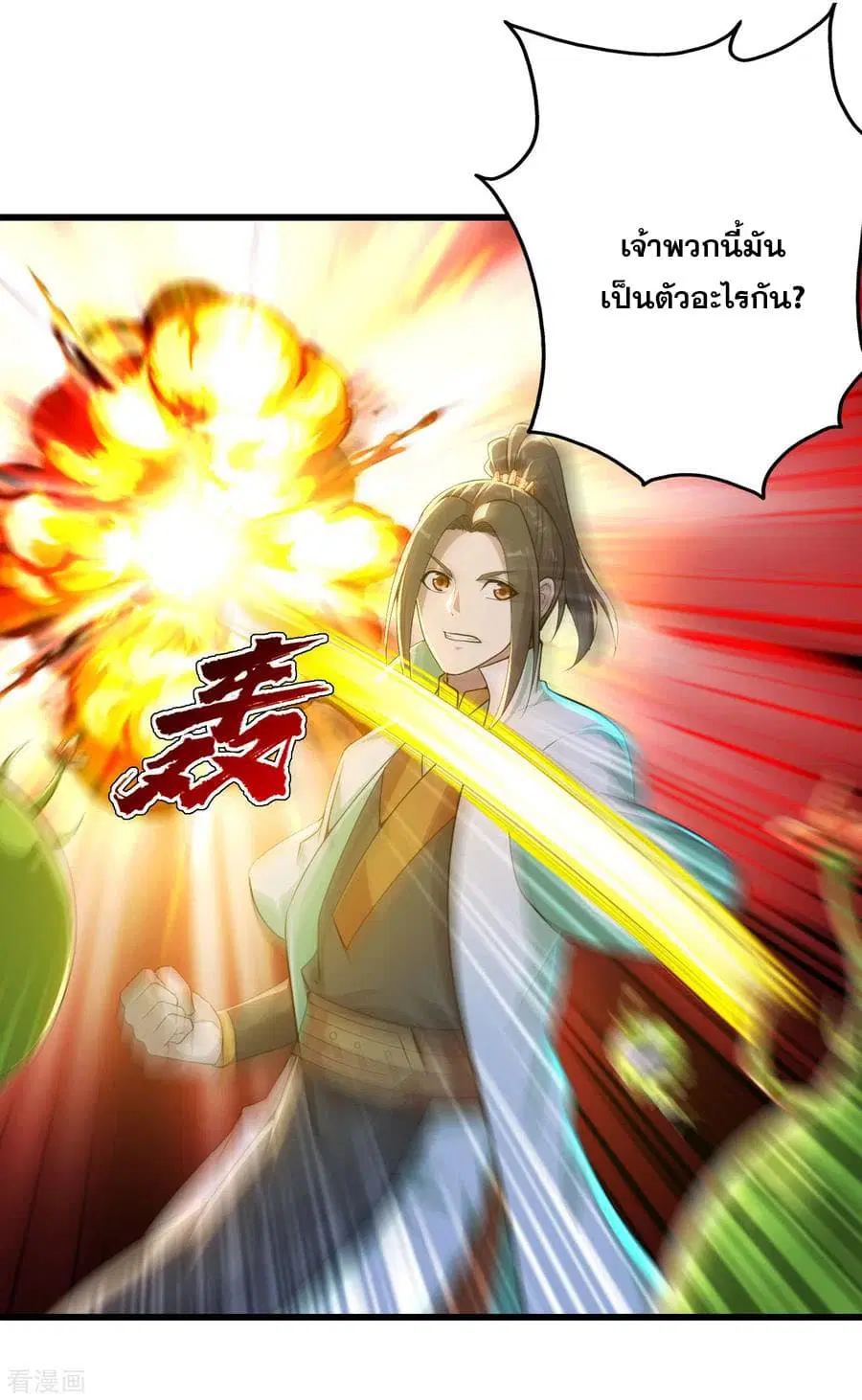 Matchless Emperor ตอนที่ 162 หน้า 2