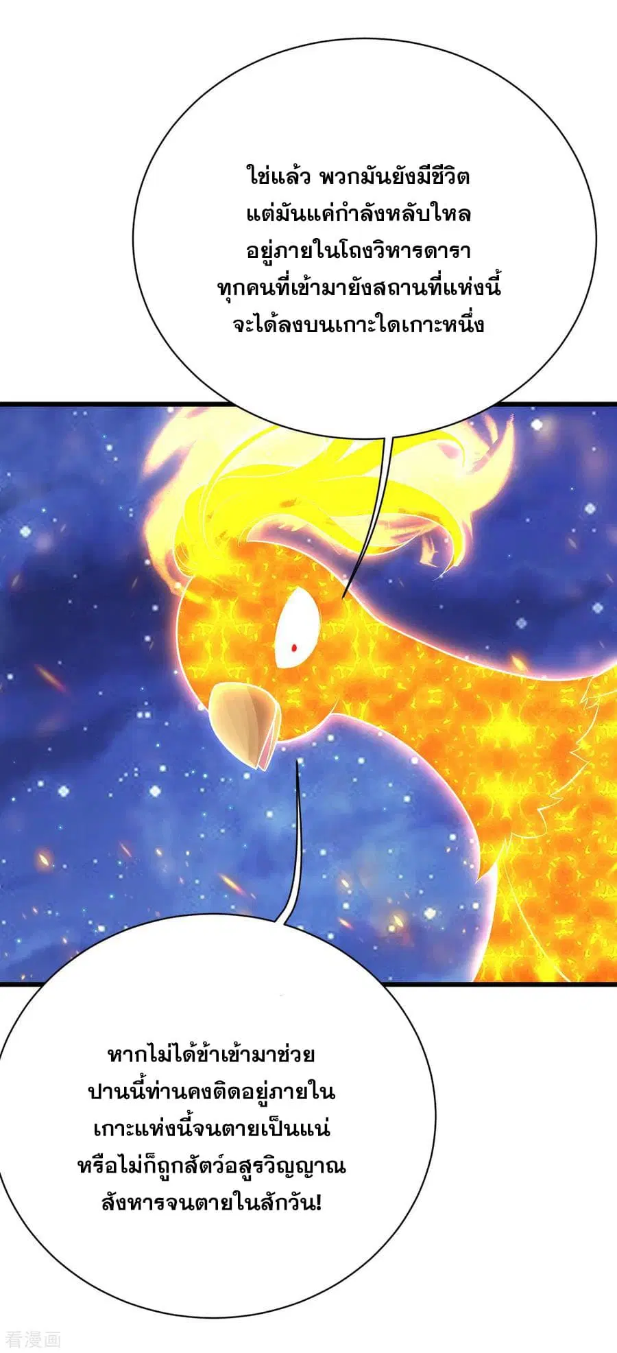 Matchless Emperor ตอนที่ 163 หน้า 3