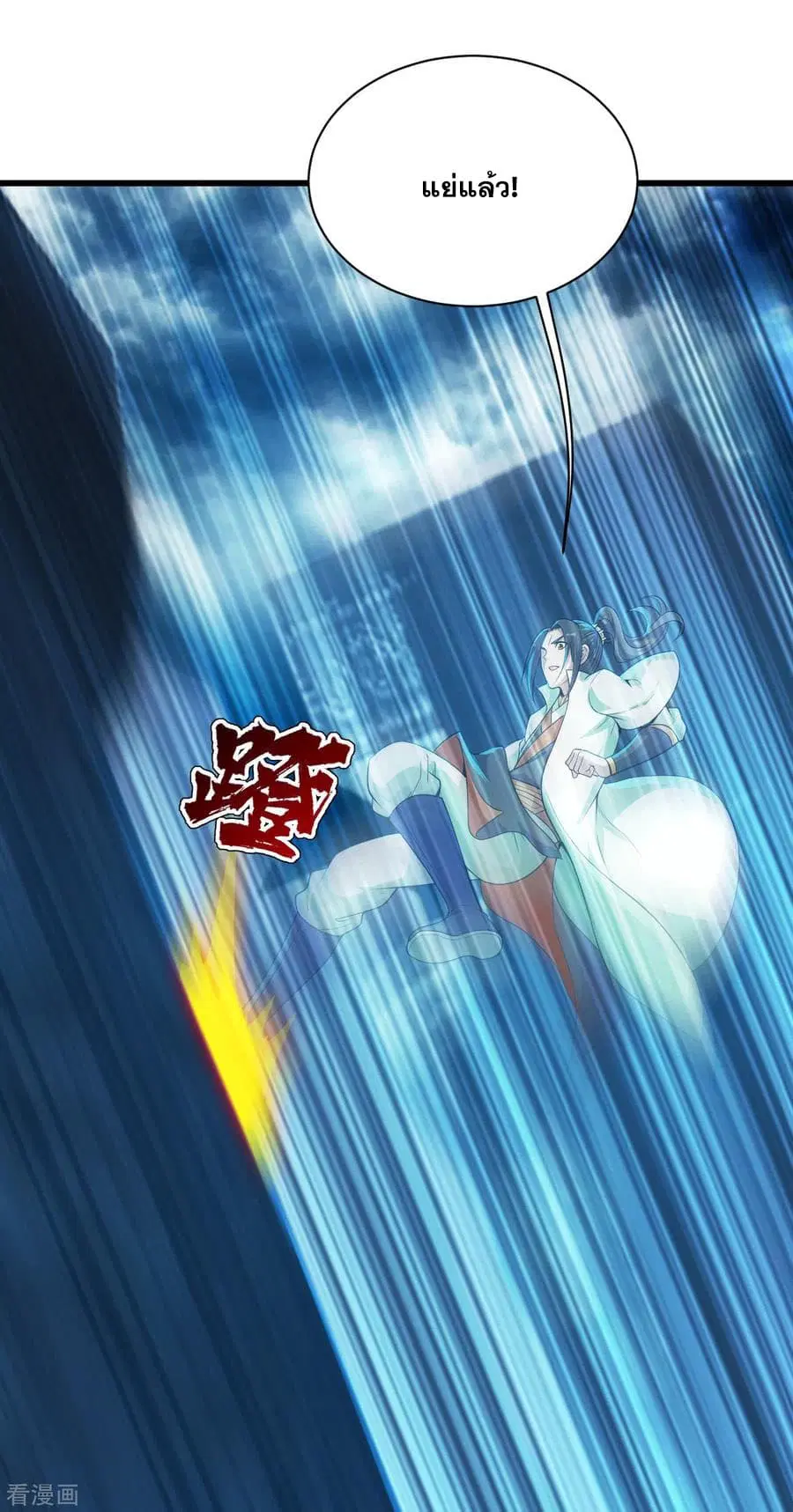 Matchless Emperor ตอนที่ 164 หน้า 2