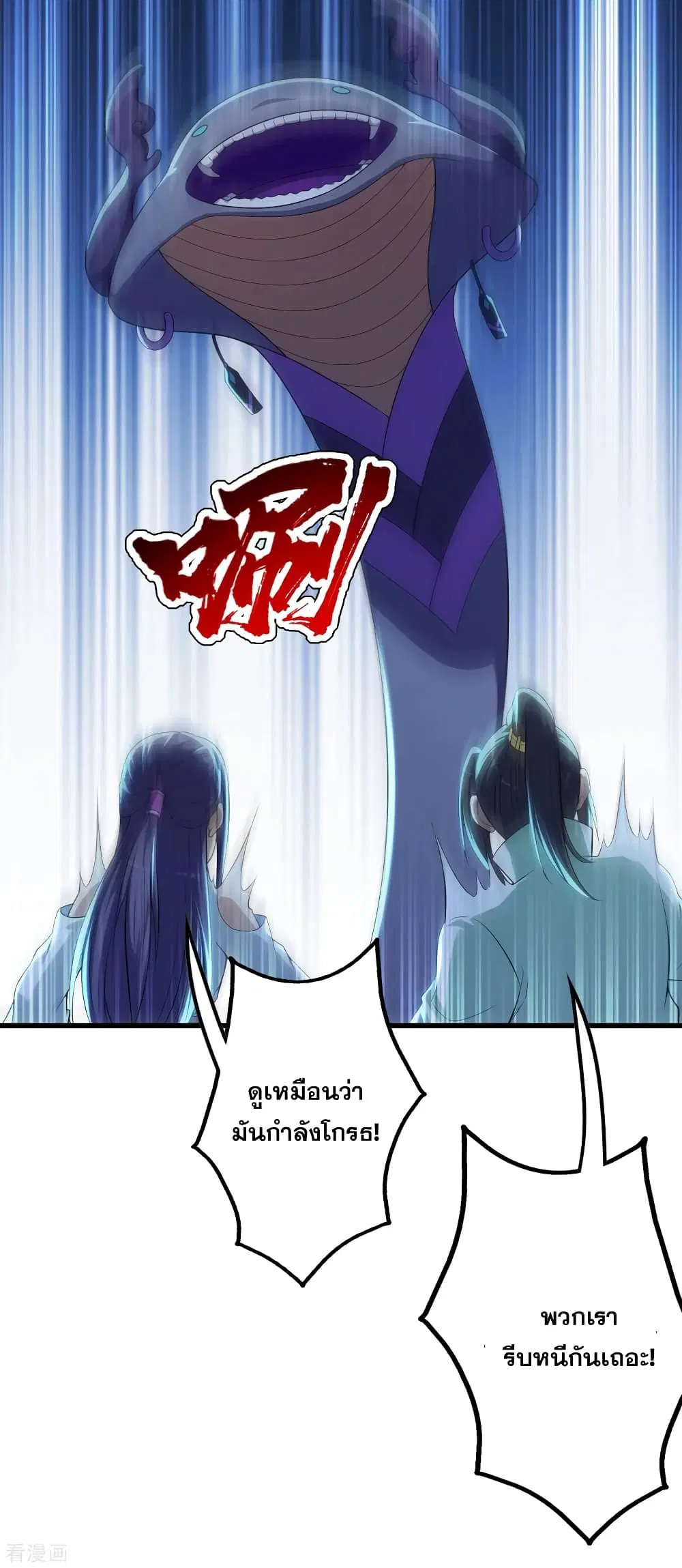 Matchless Emperor ตอนที่ 166 หน้า 3