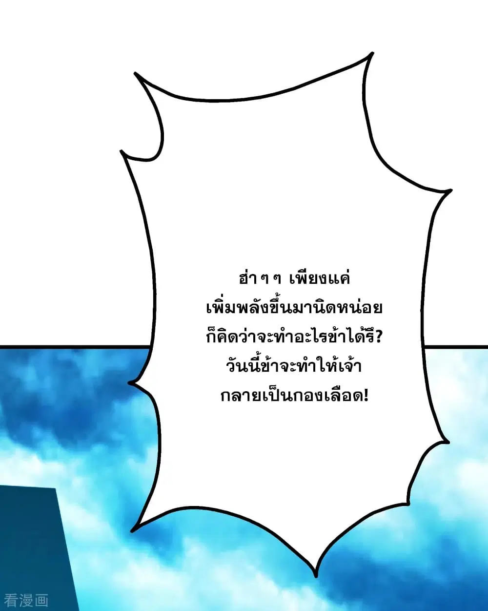 Matchless Emperor ตอนที่ 168 หน้า 3