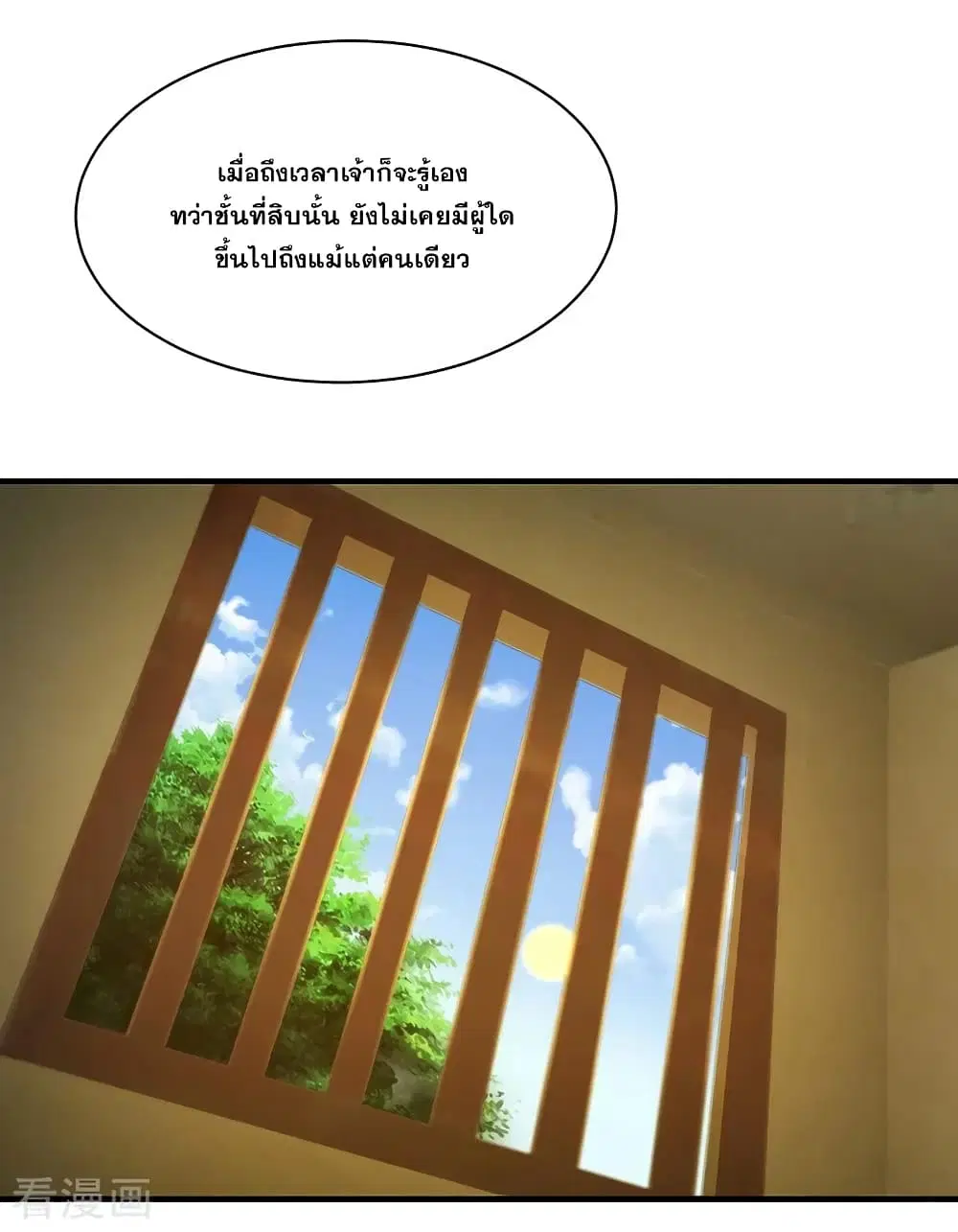 Matchless Emperor ตอนที่ 17 หน้า 2
