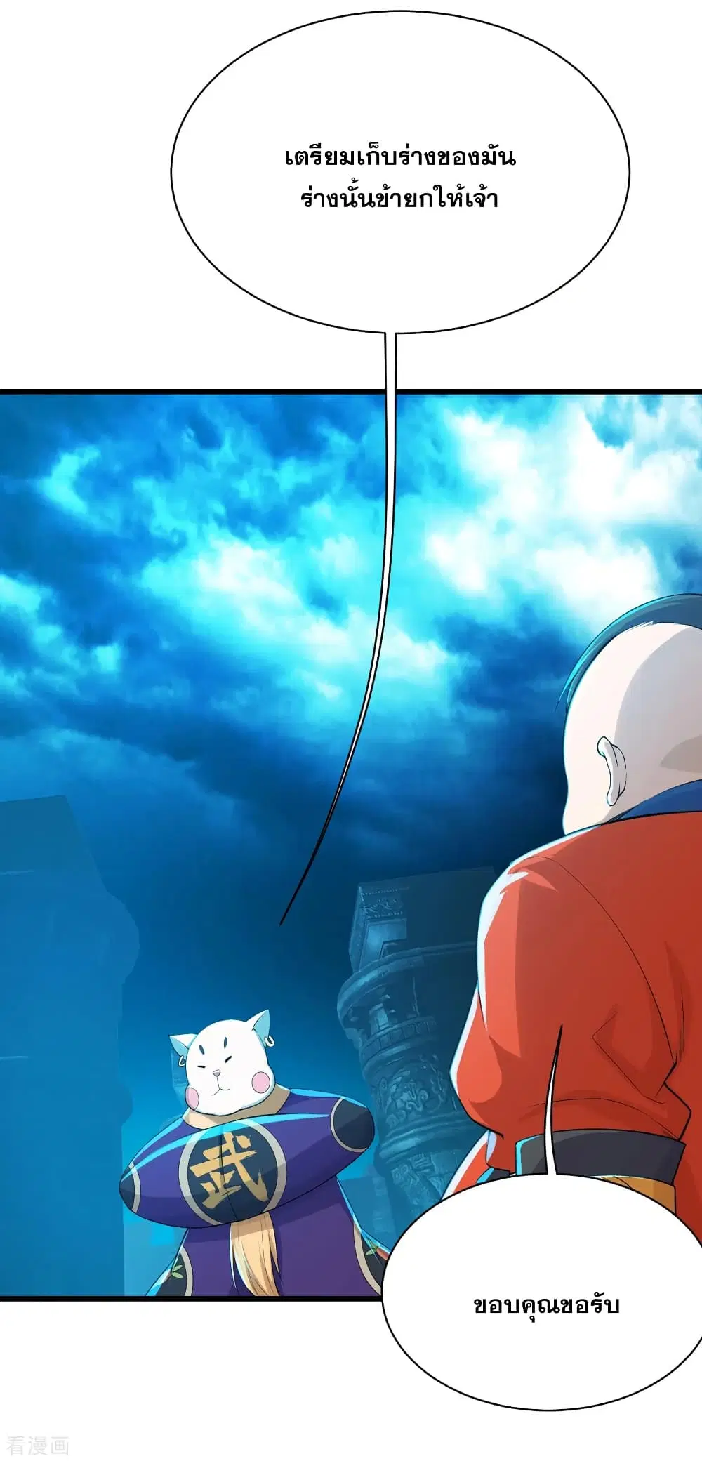 Matchless Emperor ตอนที่ 170 หน้า 2