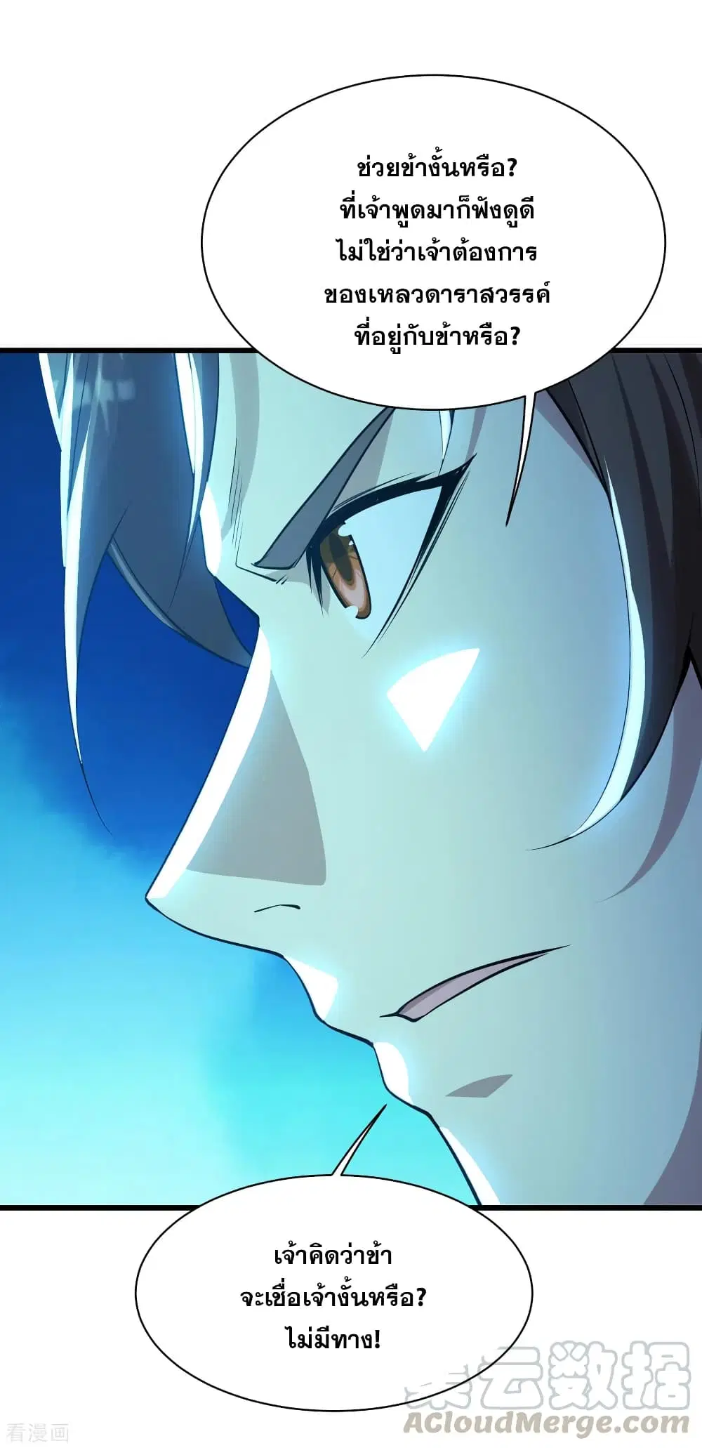 Matchless Emperor ตอนที่ 178 หน้า 3