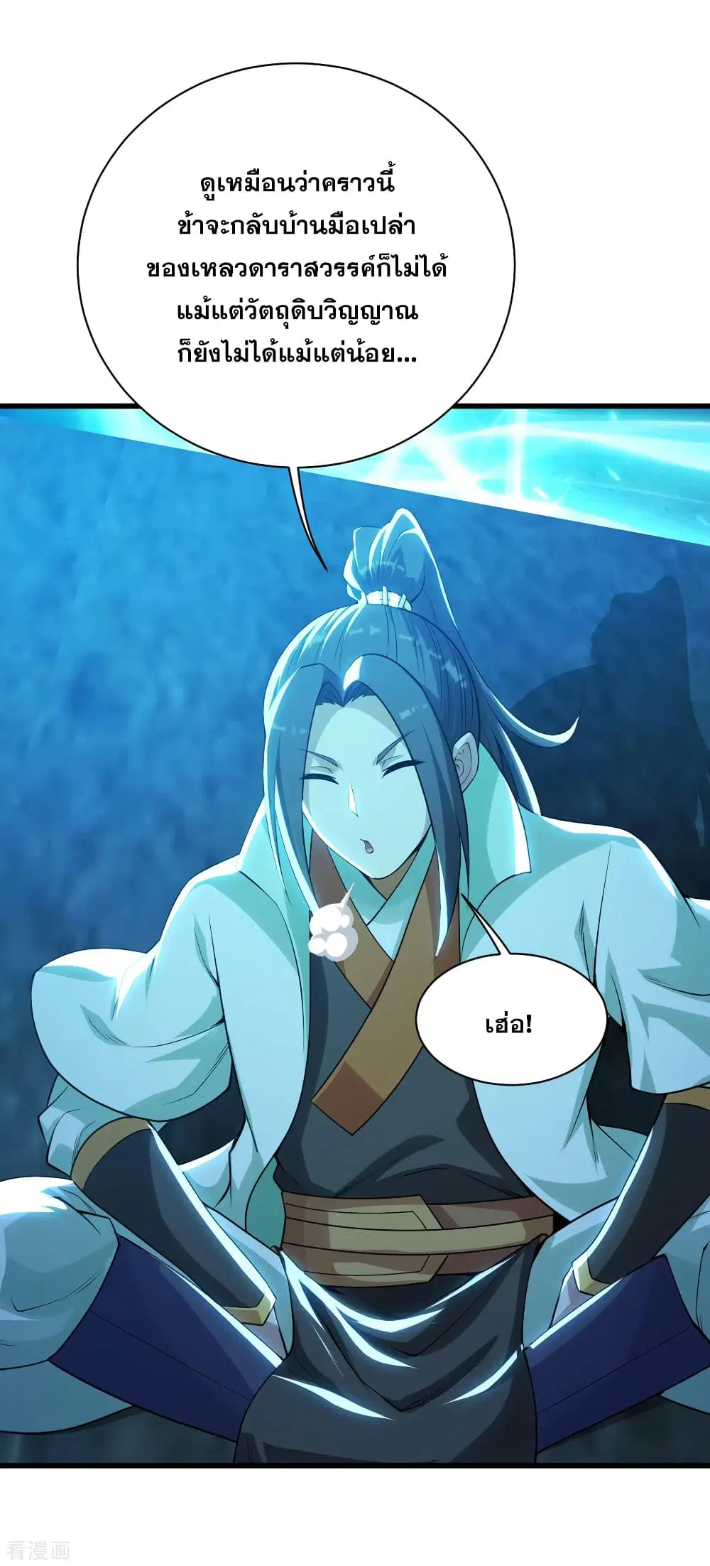 Matchless Emperor ตอนที่ 179 หน้า 2