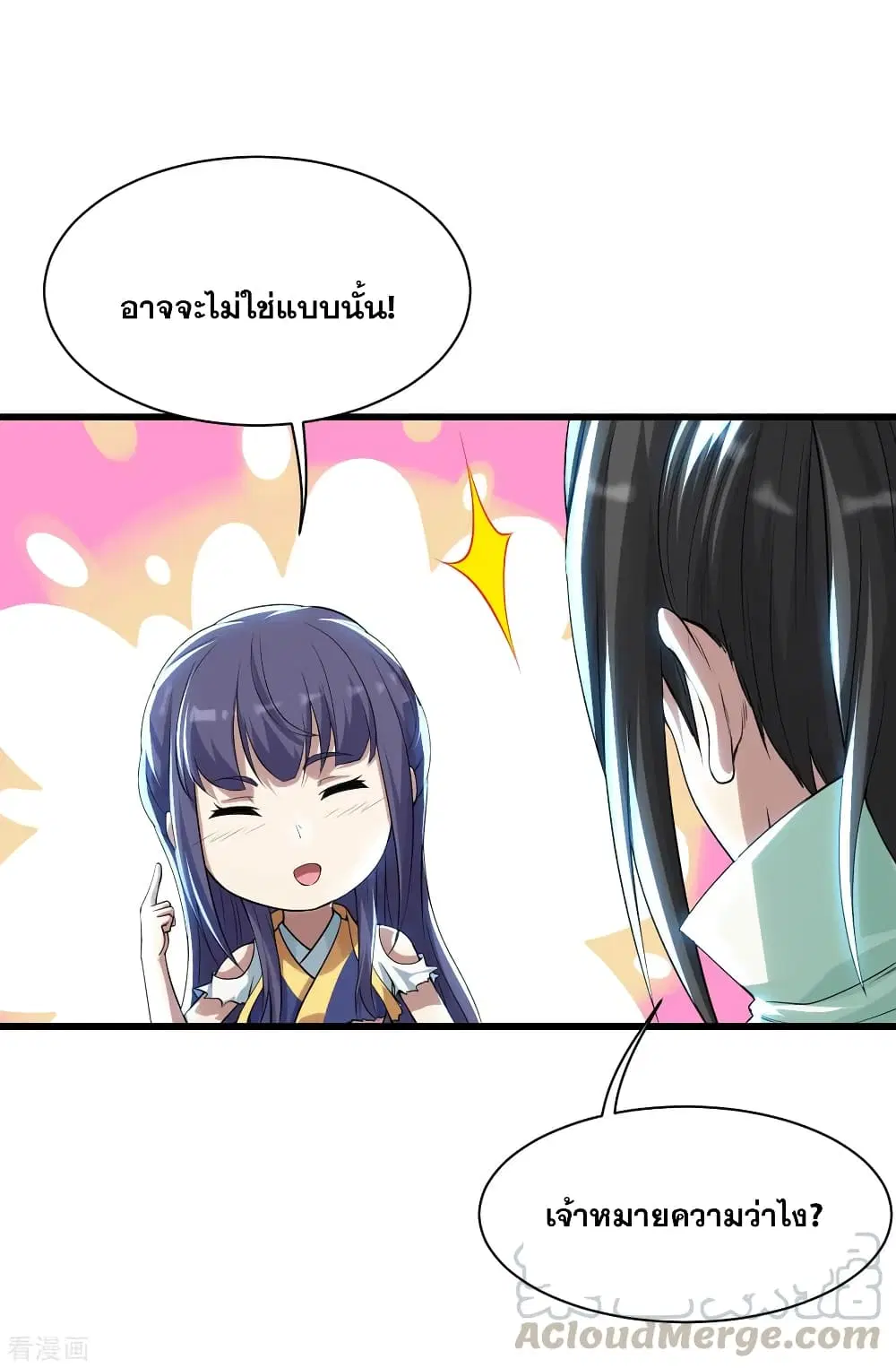Matchless Emperor ตอนที่ 179 หน้า 3