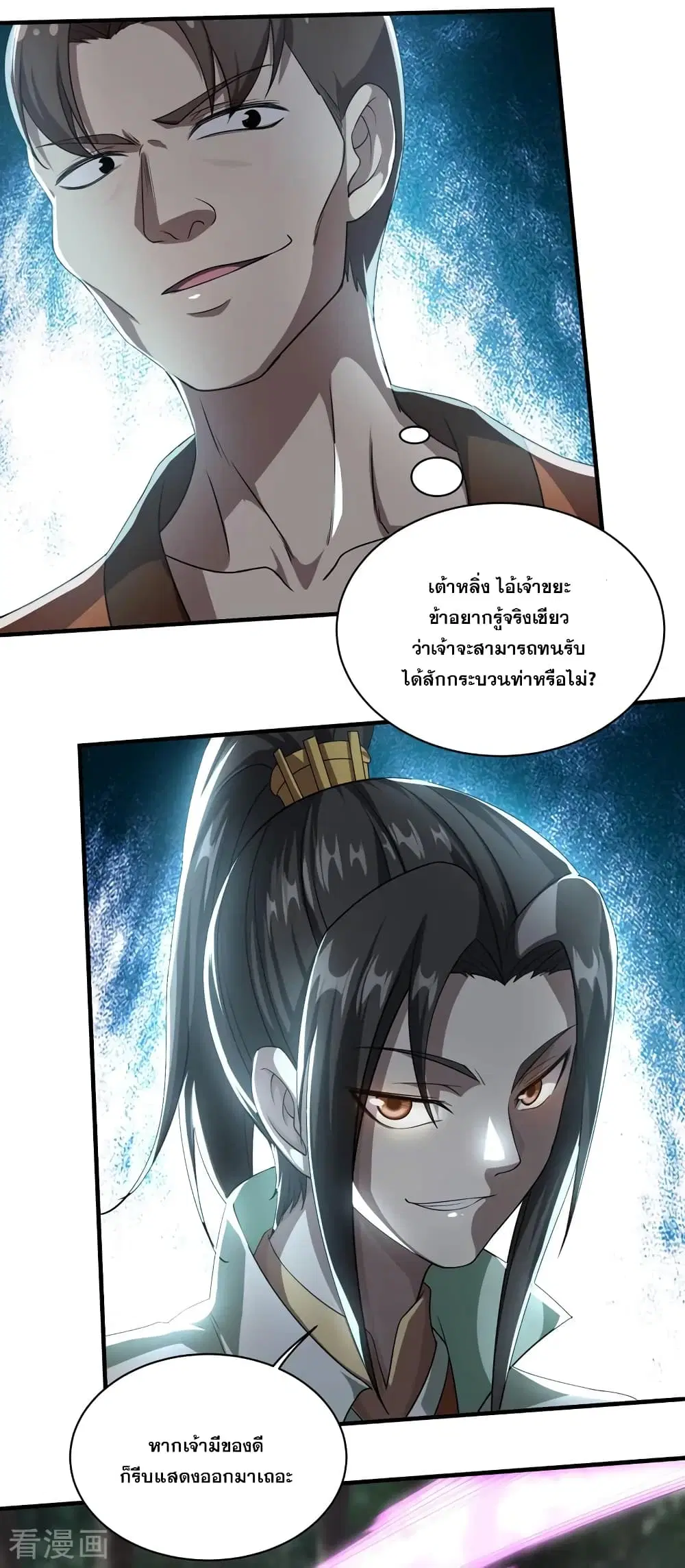 Matchless Emperor ตอนที่ 18 หน้า 2