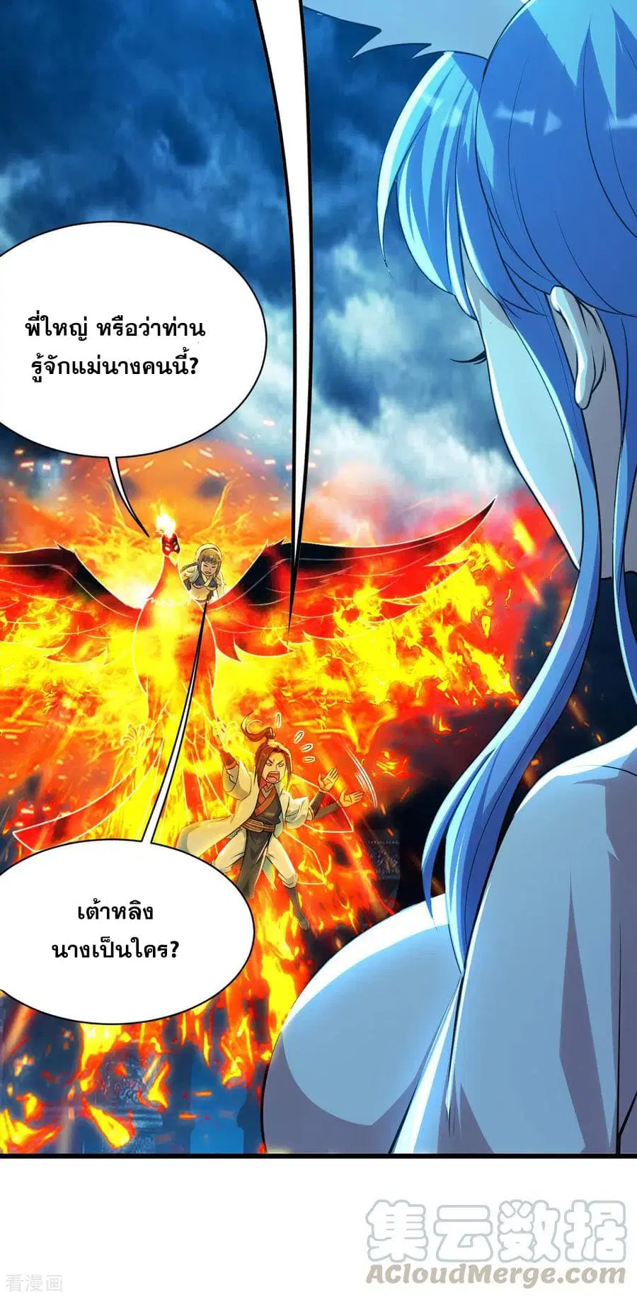 Matchless Emperor ตอนที่ 181 หน้า 3