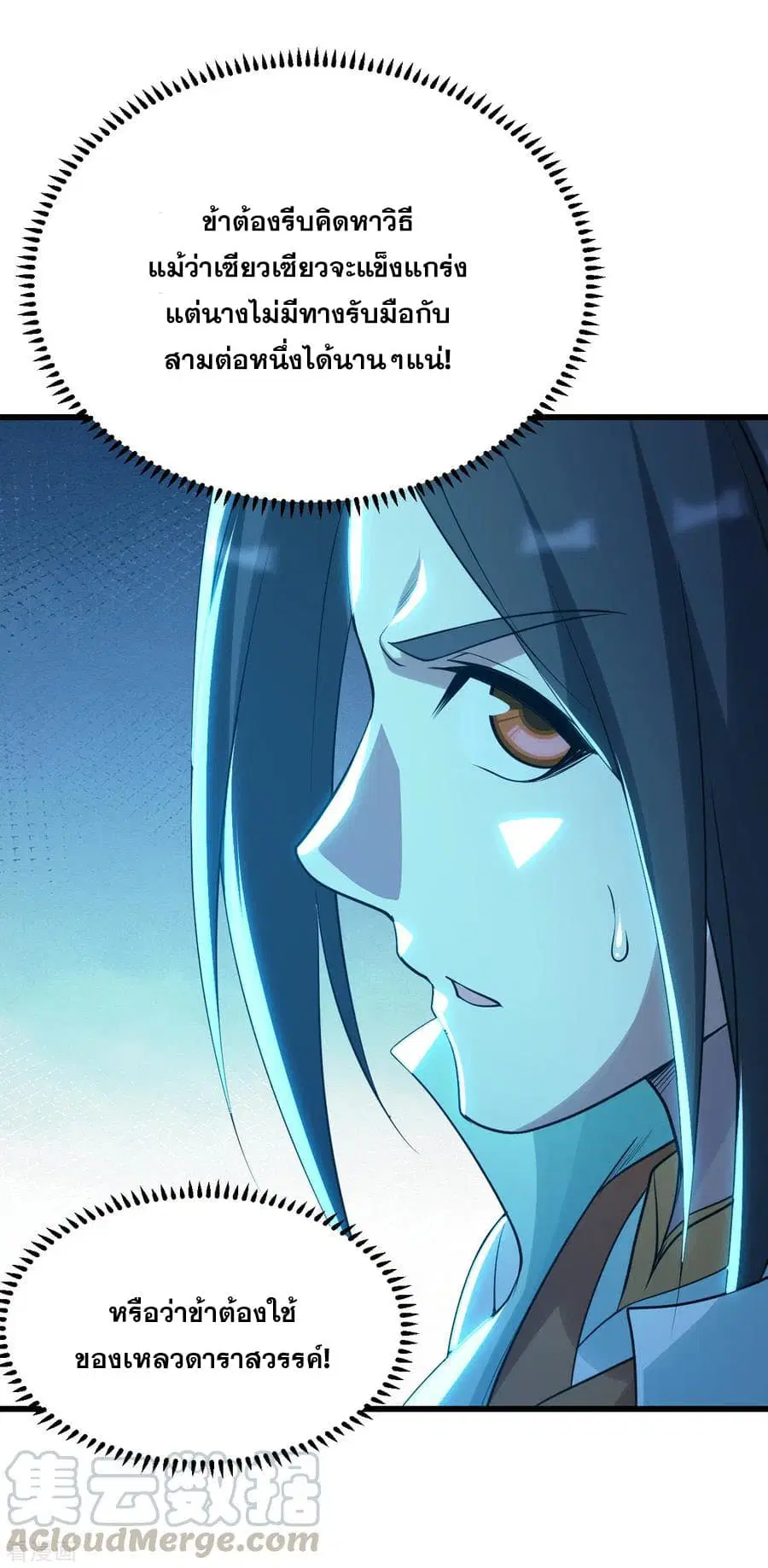 Matchless Emperor ตอนที่ 182 หน้า 3