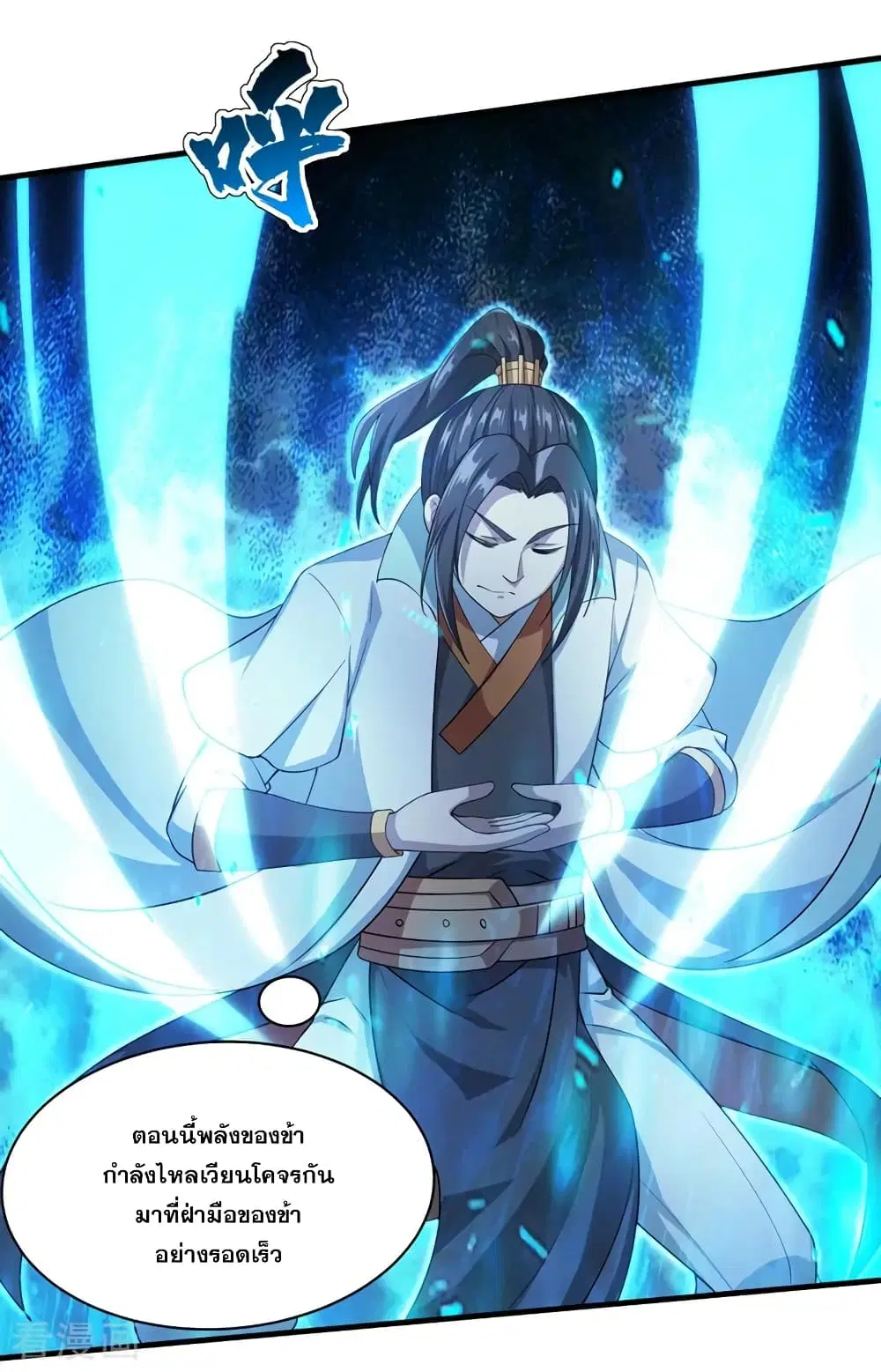 Matchless Emperor ตอนที่ 19 หน้า 2