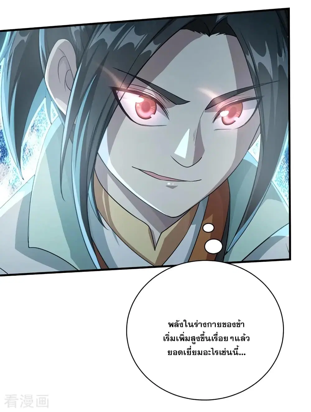 Matchless Emperor ตอนที่ 19 หน้า 3