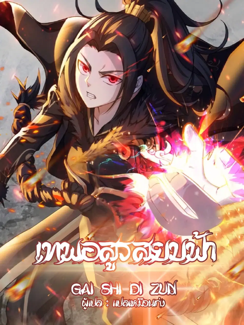 Matchless Emperor ตอนที่ 190 หน้า 1